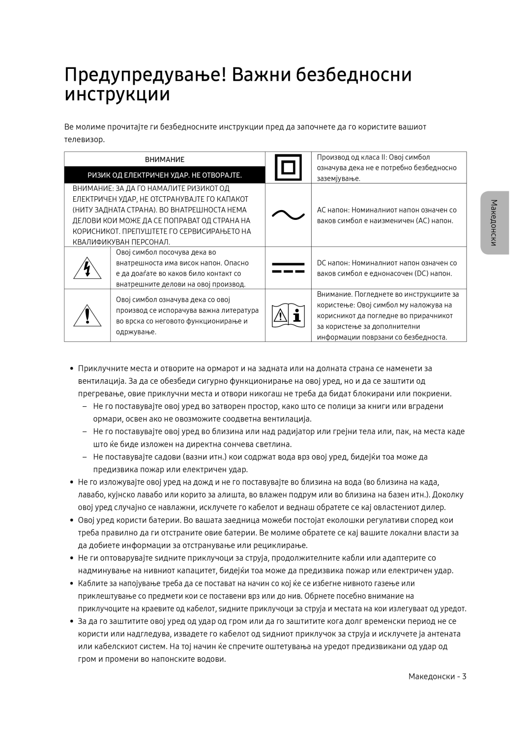 Samsung UE49NU8052TXXH manual Предупредување! Важни безбедносни инструкции, Ризик ОД Електричен УДАР. НЕ Отворајте 