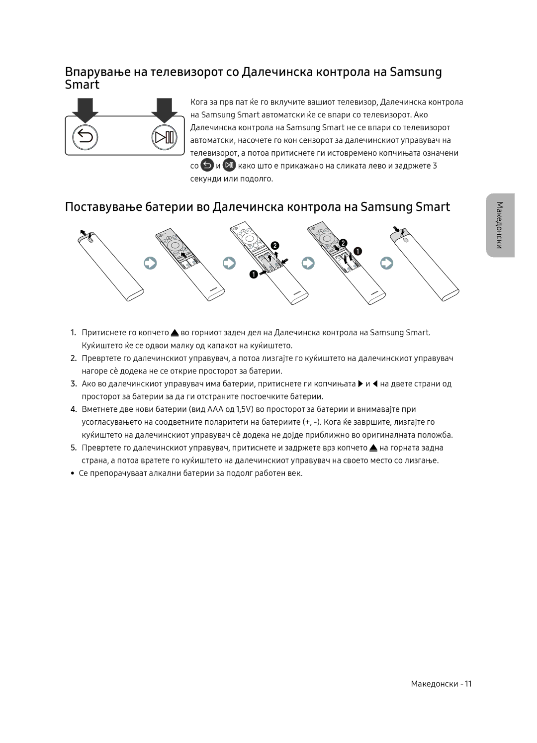 Samsung UE49NU8052TXXH, UE49NU8072TXXH, UE55NU8052TXXH manual Поставување батерии во Далечинска контрола на Samsung Smart 