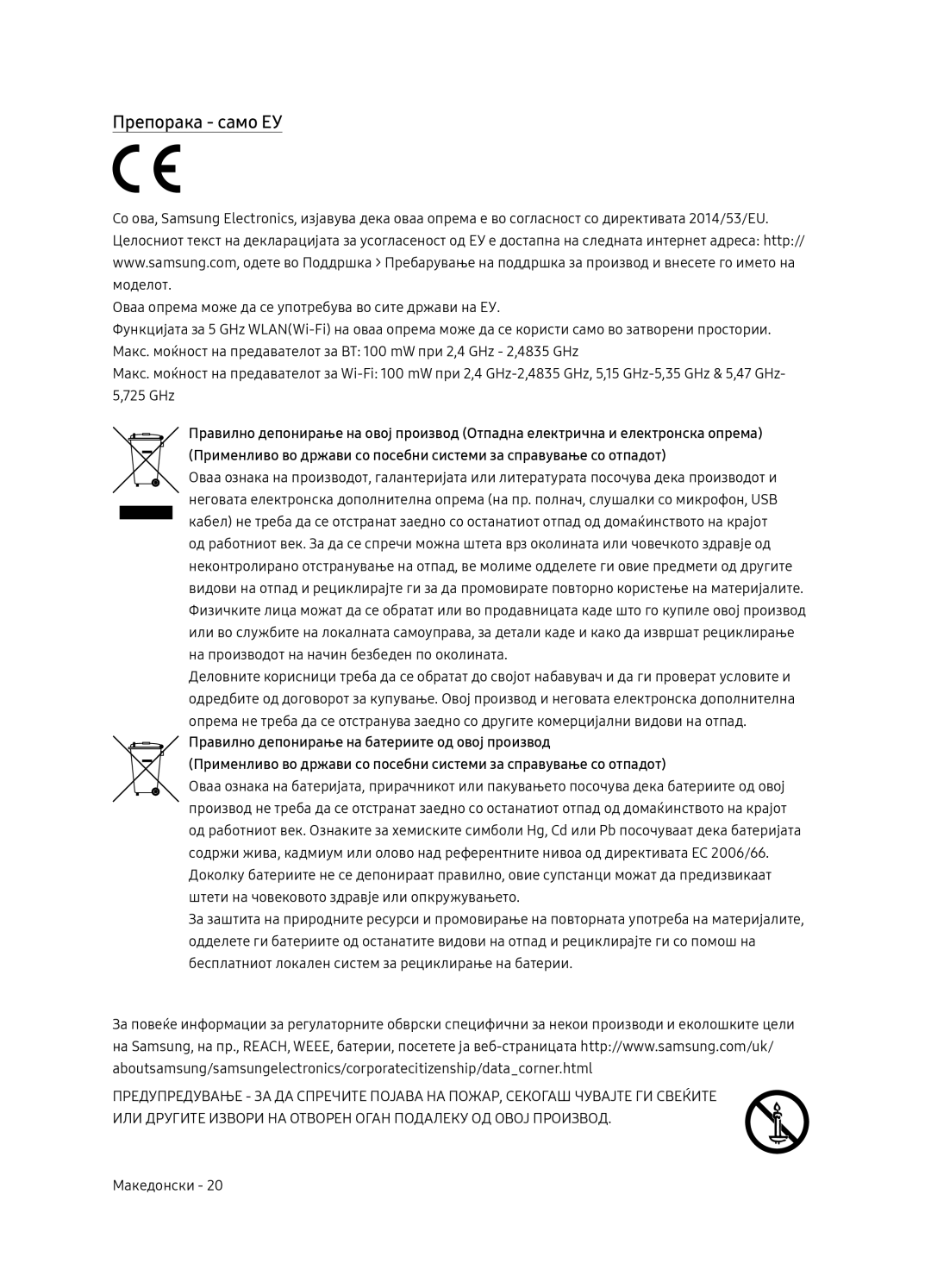 Samsung UE49NU8072TXXH, UE55NU8052TXXH, UE65NU8052TXXH, UE49NU8052TXXH manual Препорака само ЕУ 