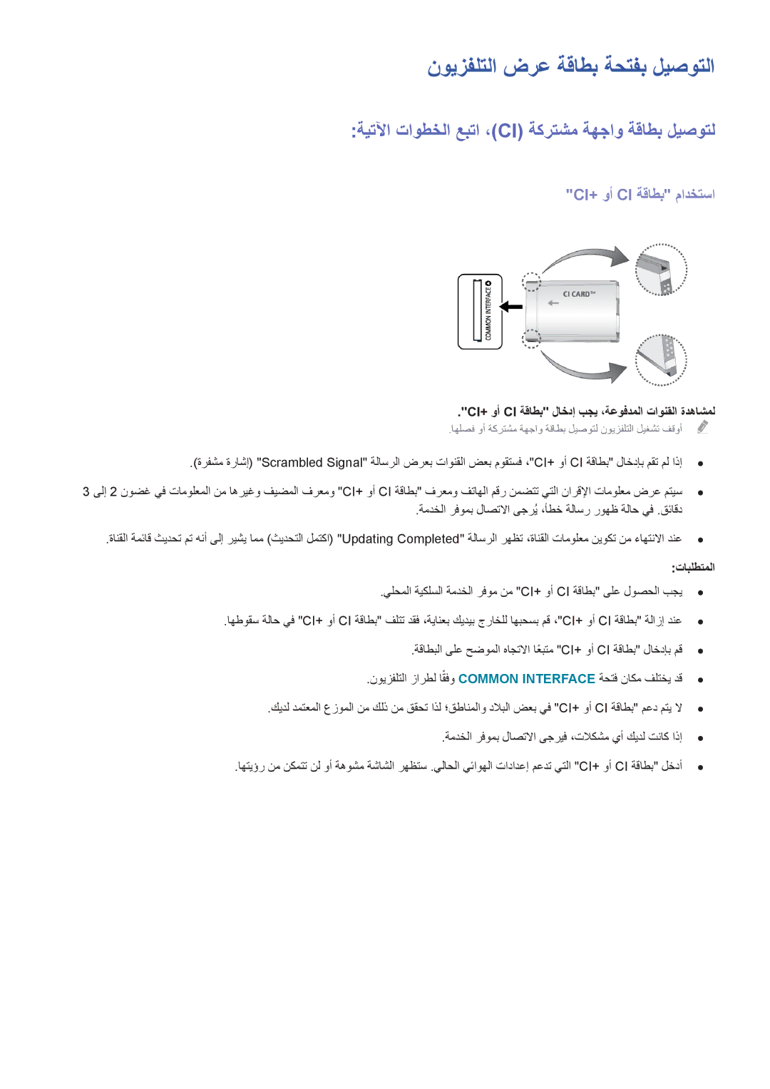 Samsung UA46H7000ATXXA manual نويزفلتلا ضرع ةقاطب ةحتفب ليصوتلا, ةيتلآا تاوطخلا عبتا ،Ci ةكرتشم ةهجاو ةقاطب ليصوتل 