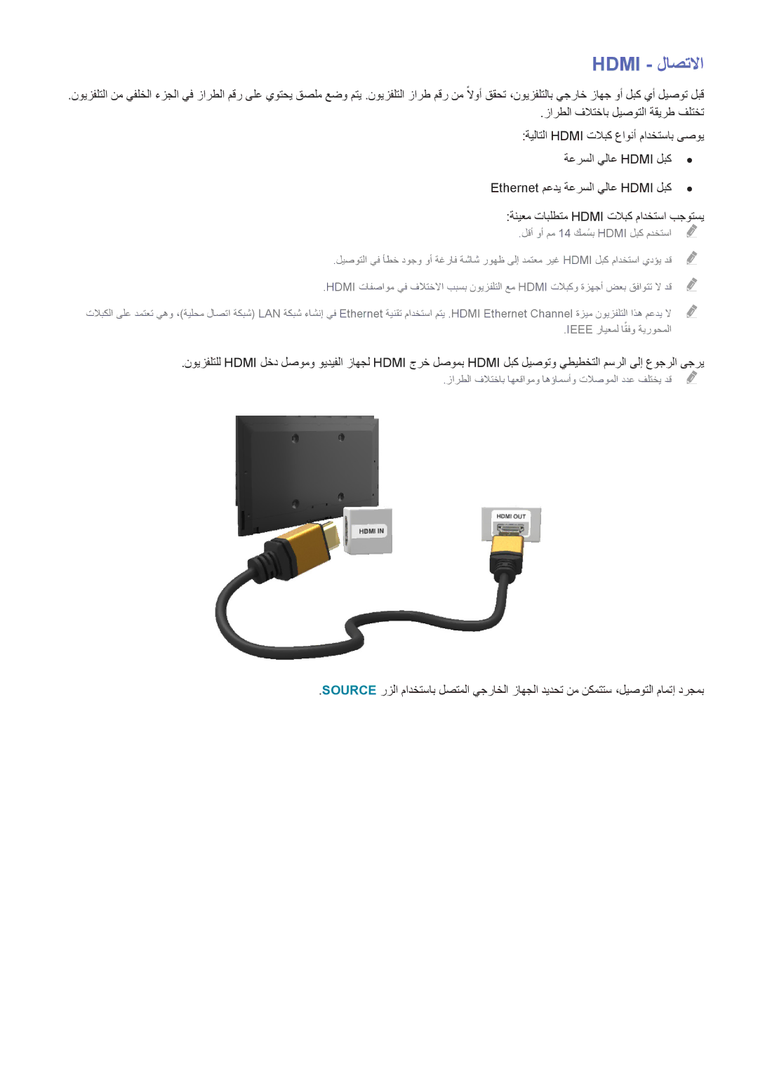 Samsung UA48H6400AWSHD, UE50H5500AWXXH, UE55H6240AWXXH, UA32H4500AWXSH, UA46H7000ATXXA, UA65H6400AWXHC manual Hdmi لاصتلاا 