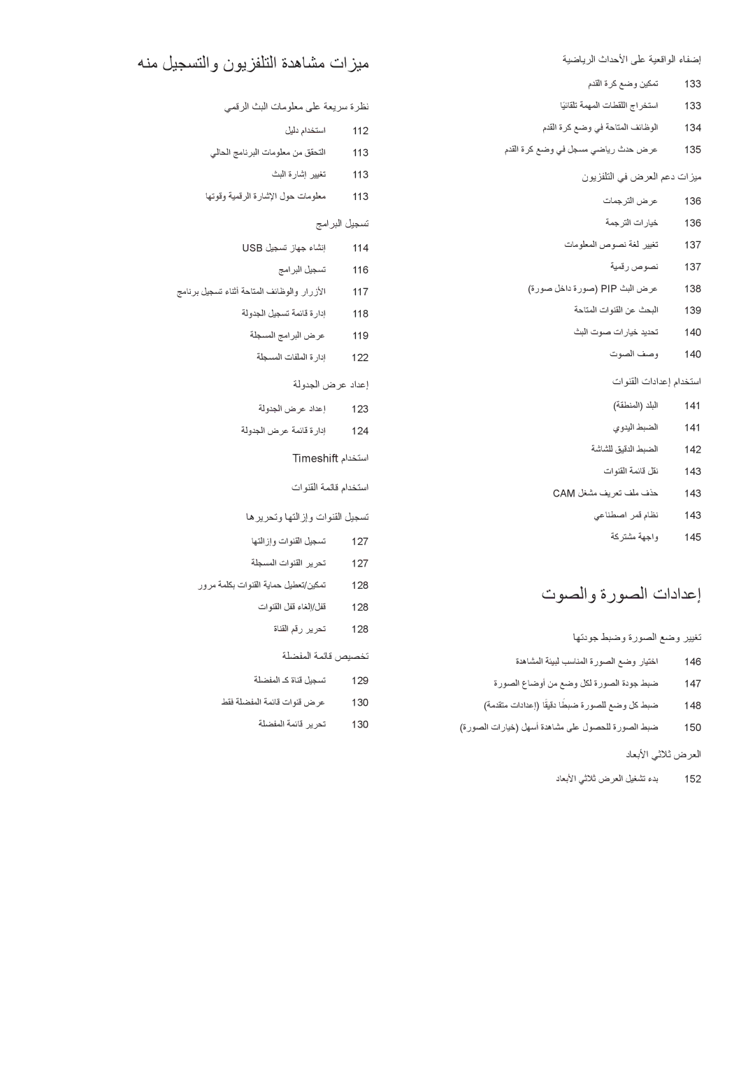 Samsung UA48H6400AWSHD, UE50H5500AWXXH, UE55H6240AWXXH, UA32H4500AWXSH, UA46H7000ATXXA هنم ليجستلاو نويزفلتلا ةدهاشم تازيم 