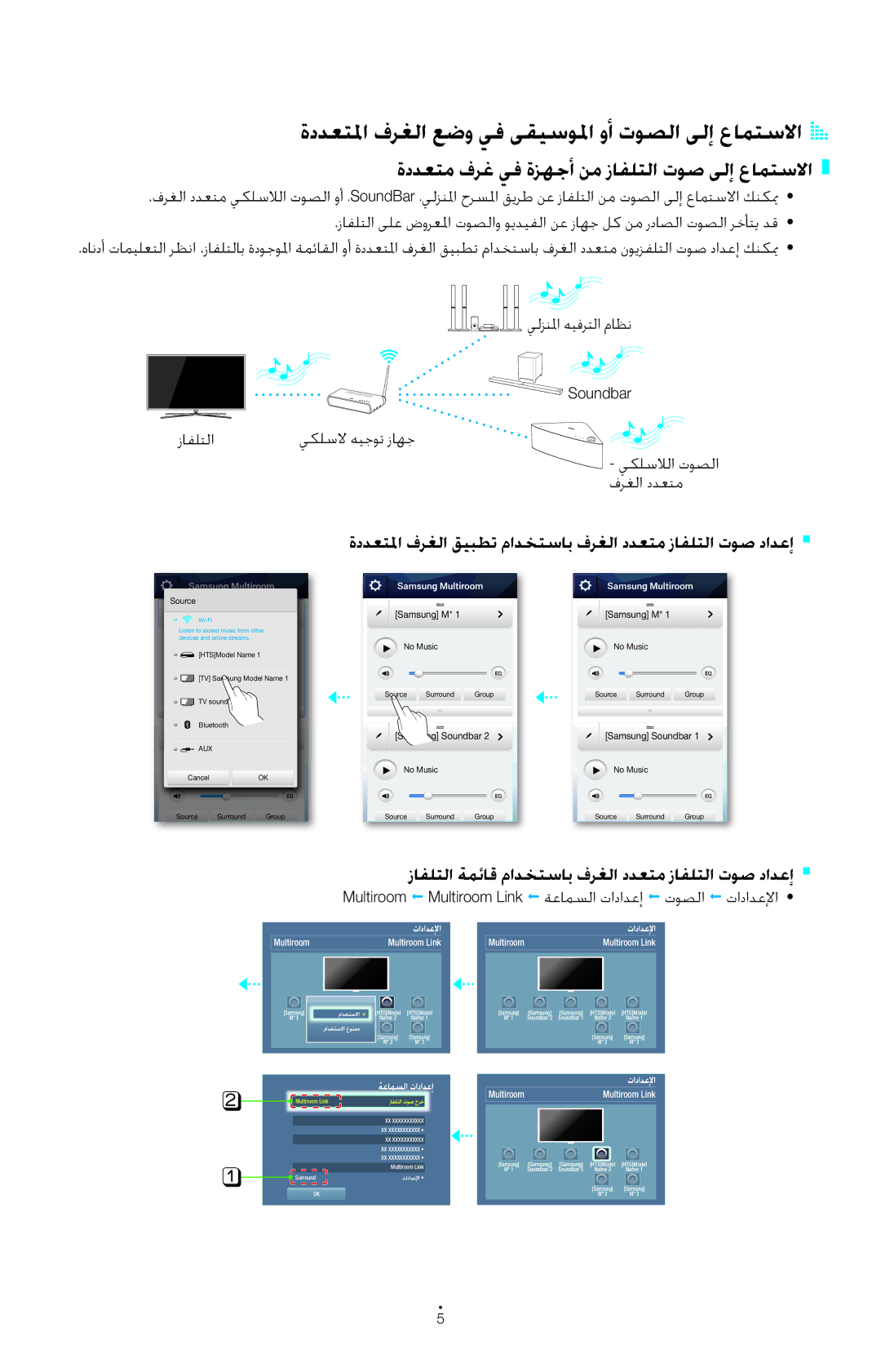 Samsung UA65H6400ARXSK, UE50H5500AWXXH manual ةددعتلما فرغلا عضو يف ىقيسولما وأ توصلا ىلإ عامتسلااA a, ةددعتلما فرغلا قيبطت 