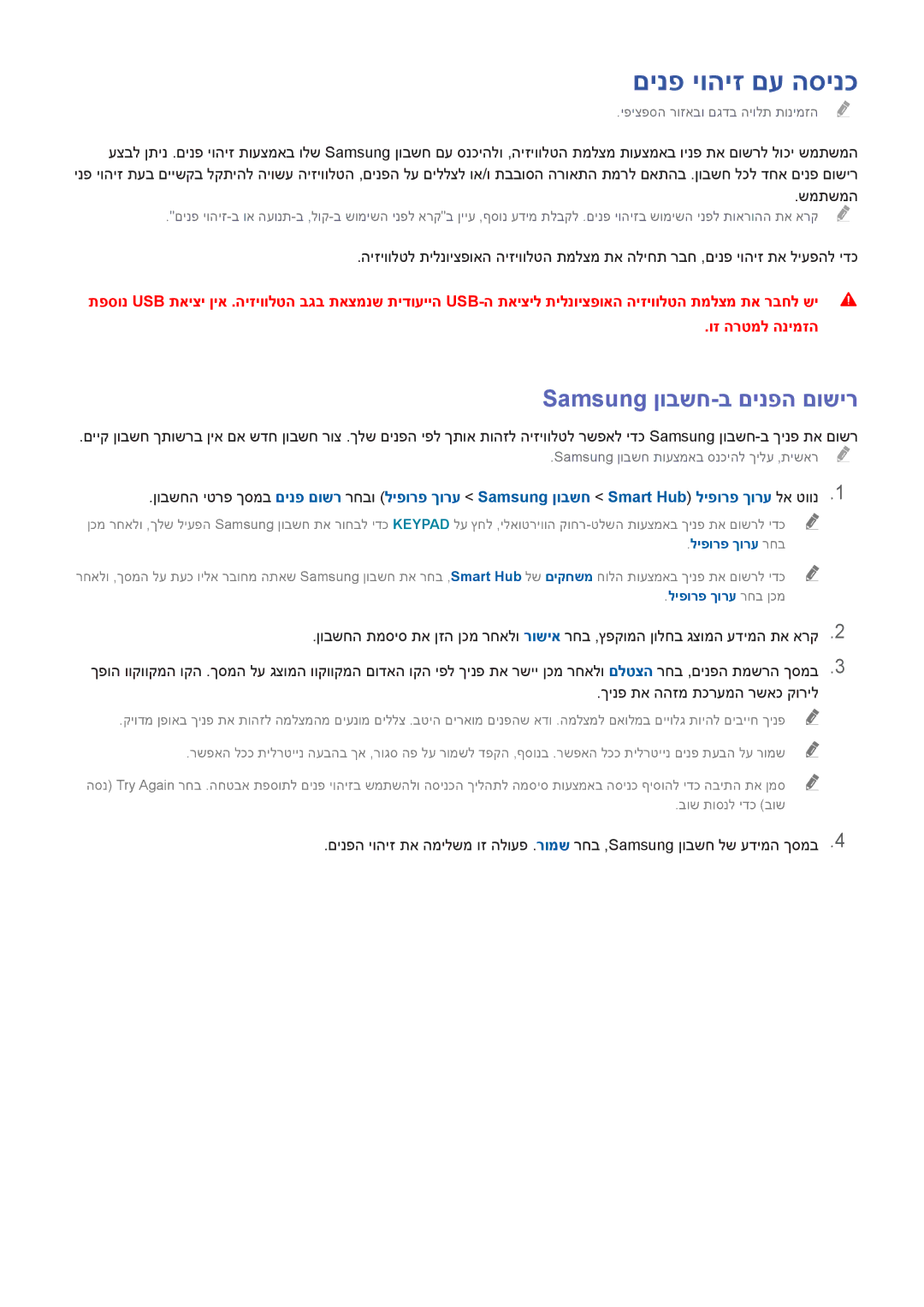 Samsung UA48H6800AWXSQ, UE50H5500AWXXH manual םינפ יוהיז םע הסינכ, Samsung ןובשח-ב םינפה םושיר, ליפורפ ךורע רחב ןכמ 