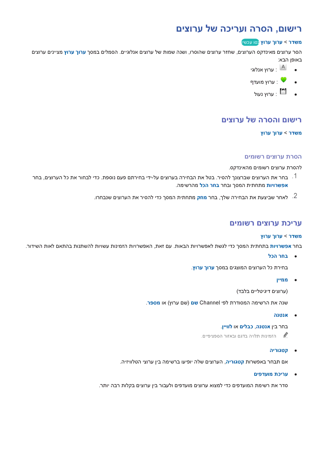 Samsung UA32H4500AWXSQ manual םיצורע לש הכירעו הרסה ,םושיר, םיצורע לש הרסהו םושיר, םימושר םיצורע תכירע, םימושר םיצורע תרסה 