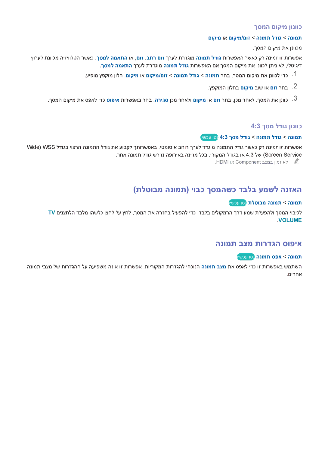 Samsung UE55H6240AWXXH, UE50H5500AWXXH תלטובמ הנומת יובכ ךסמהשכ דבלב עמשל הנזאה, הנומת בצמ תורדגה סופיא, ךסמה םוקימ ןונווכ 