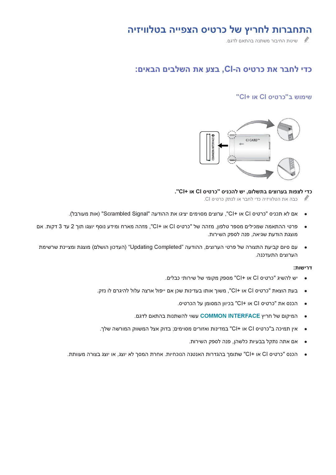 Samsung UE55H6240AWXXH manual היזיוולטב הייפצה סיטרכ לש ץירחל תורבחתה, םיאבה םיבלשה תא עצב ,‏Ci-ה סיטרכ תא רבחל ידכ 