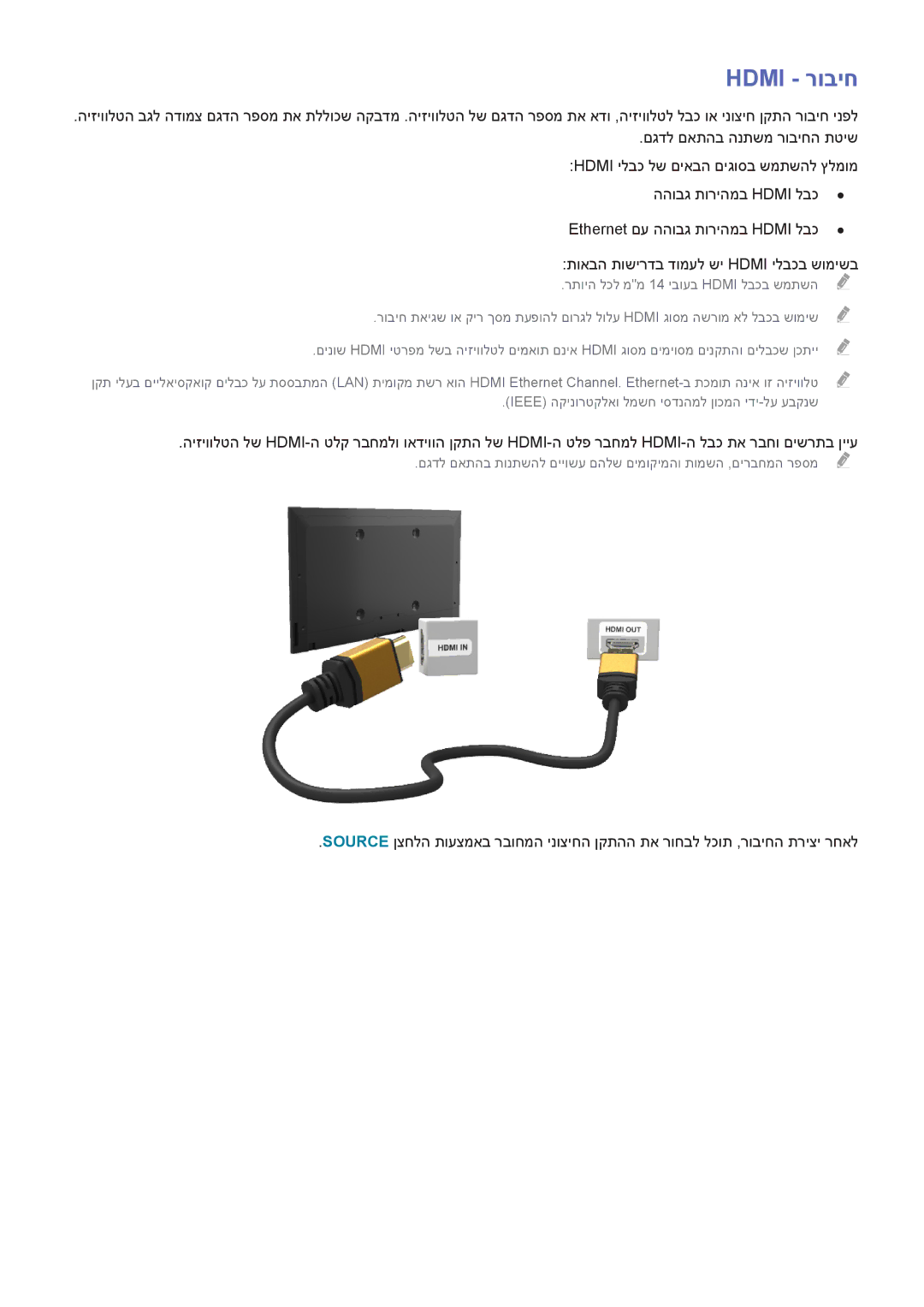 Samsung UE40H6240AWXXH, UE50H5500AWXXH, UE55H6240AWXXH, UE48H6410SUXXH, UE55H6500STXXH, UE40H6410SUXXH manual Hdmi רוביח 