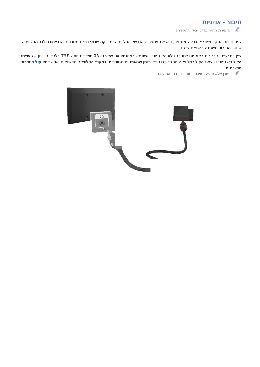 Samsung UE50H5500AWXXH, UE55H6240AWXXH, UE48H6410SUXXH, UE40H6240AWXXH, UE55H6500STXXH, UE40H6410SUXXH manual תוינזוא רוביח 