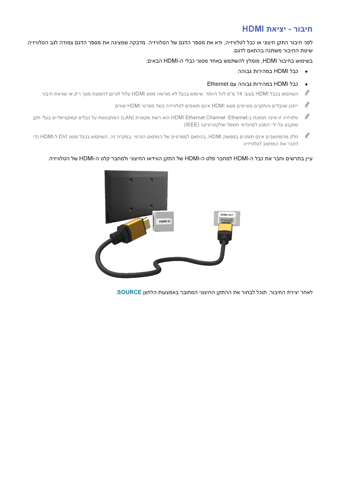 Samsung UE40H6240AWXXH, UE50H5500AWXXH manual Hdmi תאיצי רוביח, ההובג תוריהמב Hdmi לבכ Ethernet םע ההובג תוריהמב Hdmi לבכ 