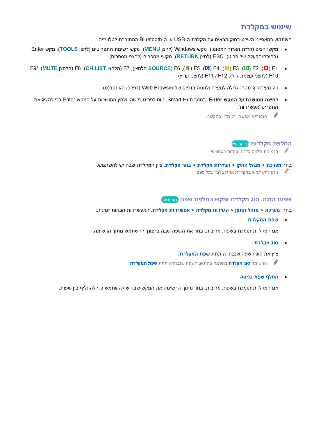 Samsung UA32H4500AWXSQ תדלקמב שומיש, וישכע וסנ תודלקמ תפלחה, וישכע וסנ הפש תפלחה שקמו תדלקמ גוס ,הנזה תופש, הסינכ תפש ףלחה 