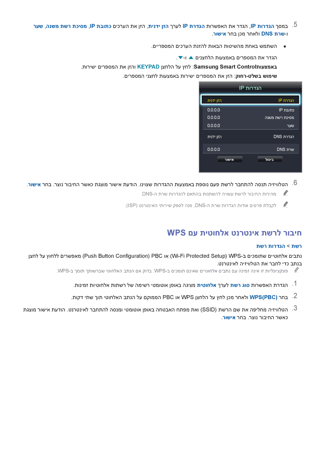 Samsung UA32H4500AWXSQ, UE50H5500AWXXH, UE55H6240AWXXH, UE48H6410SUXXH, UE40H6240AWXXH manual Wps םע תיטוחלא טנרטניא תשרל רוביח 