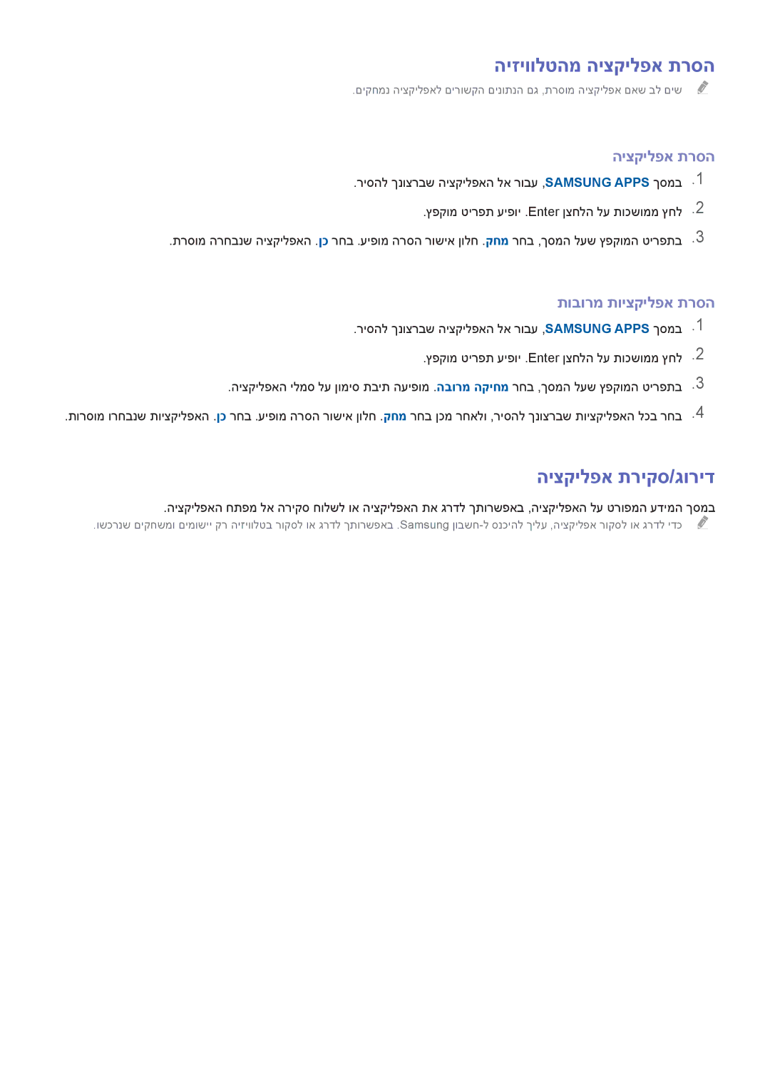 Samsung UE55H6500STXXH, UE50H5500AWXXH manual היזיוולטהמ היצקילפא תרסה, היצקילפא תריקס/גוריד, תובורמ תויצקילפא תרסה 