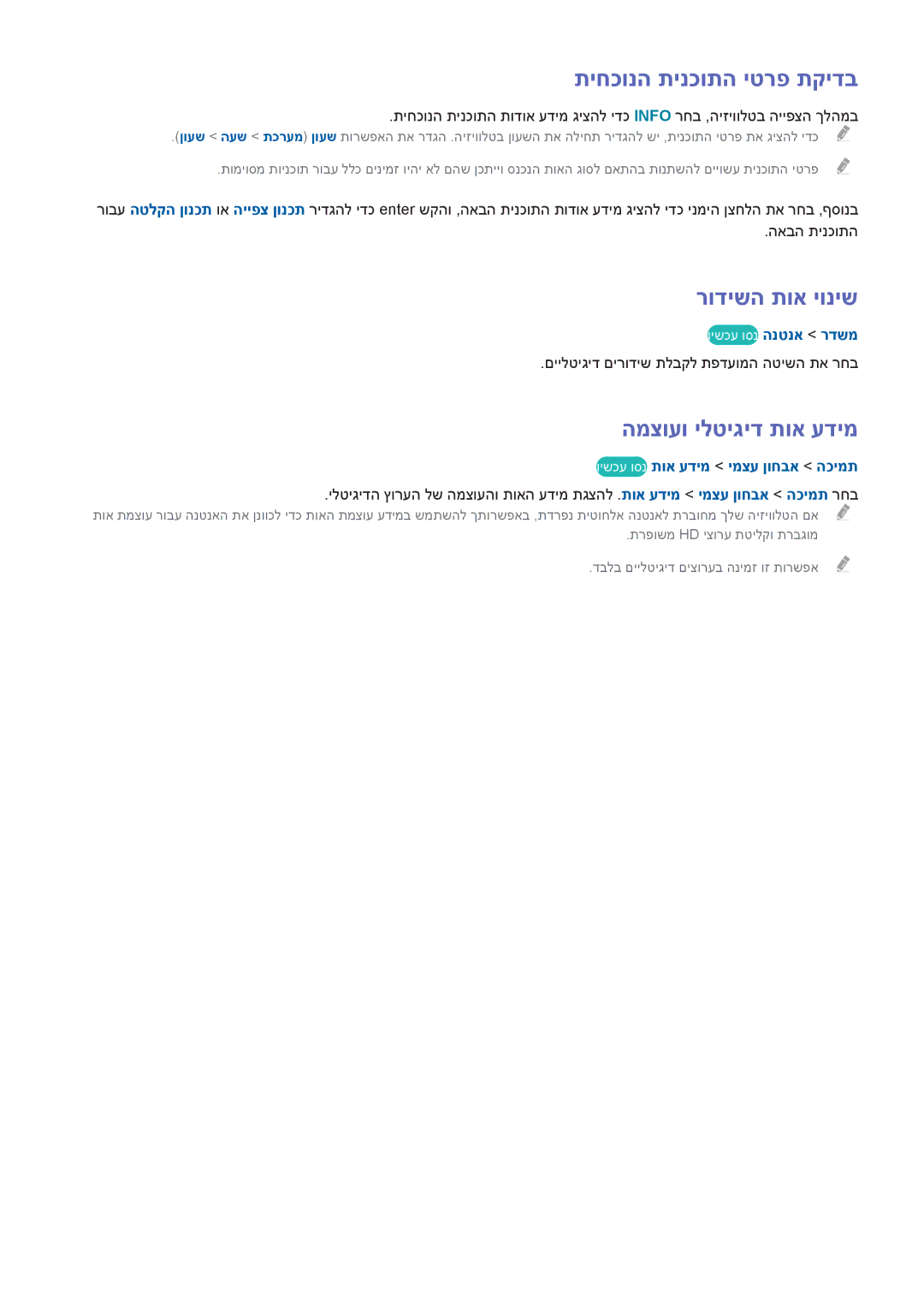 Samsung UA40H5500AWXSQ, UE50H6400AWXXH manual תיחכונה תינכותה יטרפ תקידב, רודישה תוא יוניש, המצועו ילטיגיד תוא עדימ 