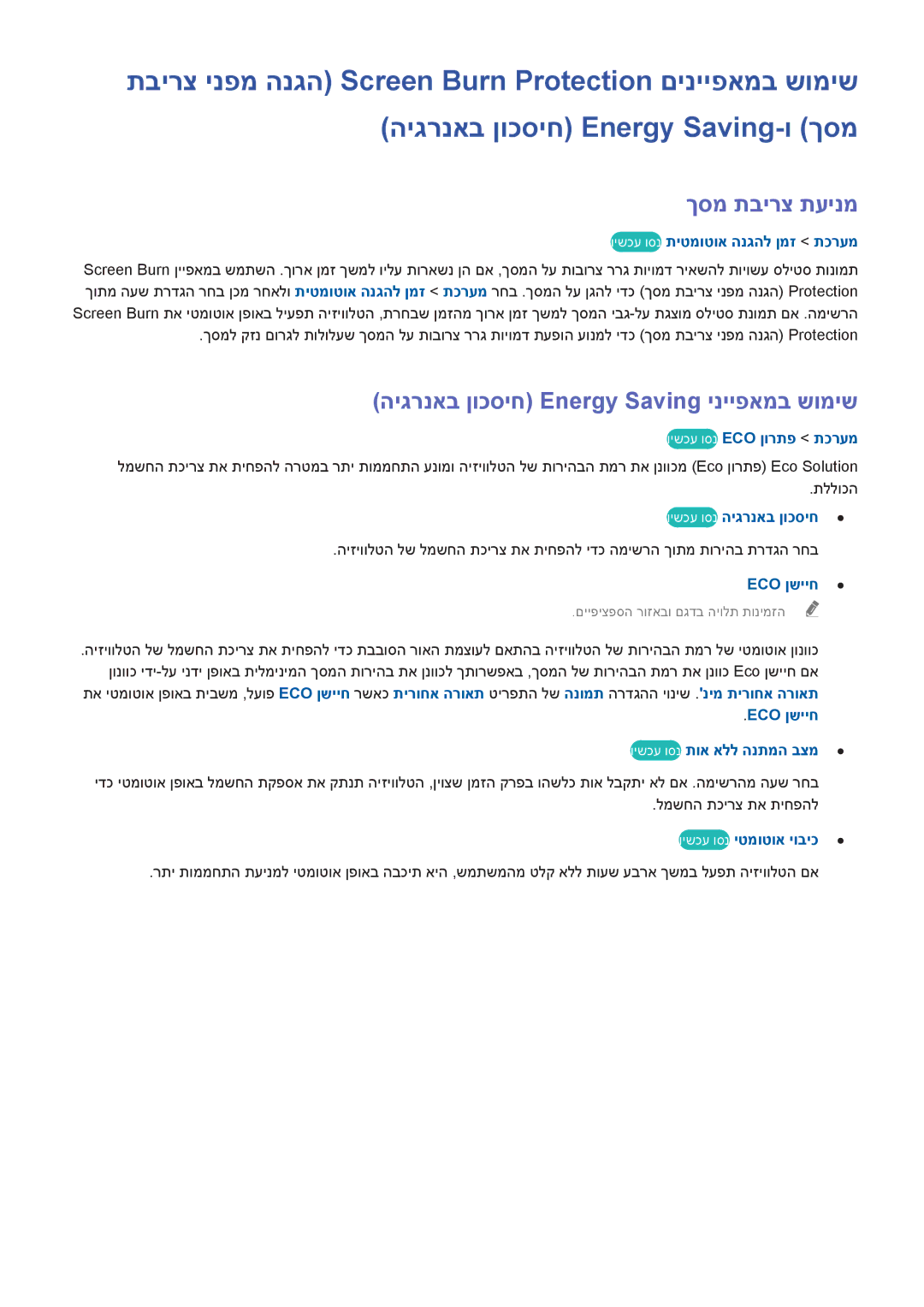 Samsung UA75H6400AWXSQ, UE50H6400AWXXH, UE50H5500AWXXH manual ךסמ תבירצ תעינמ, היגרנאב ןוכסיח Energy Saving ינייפאמב שומיש 