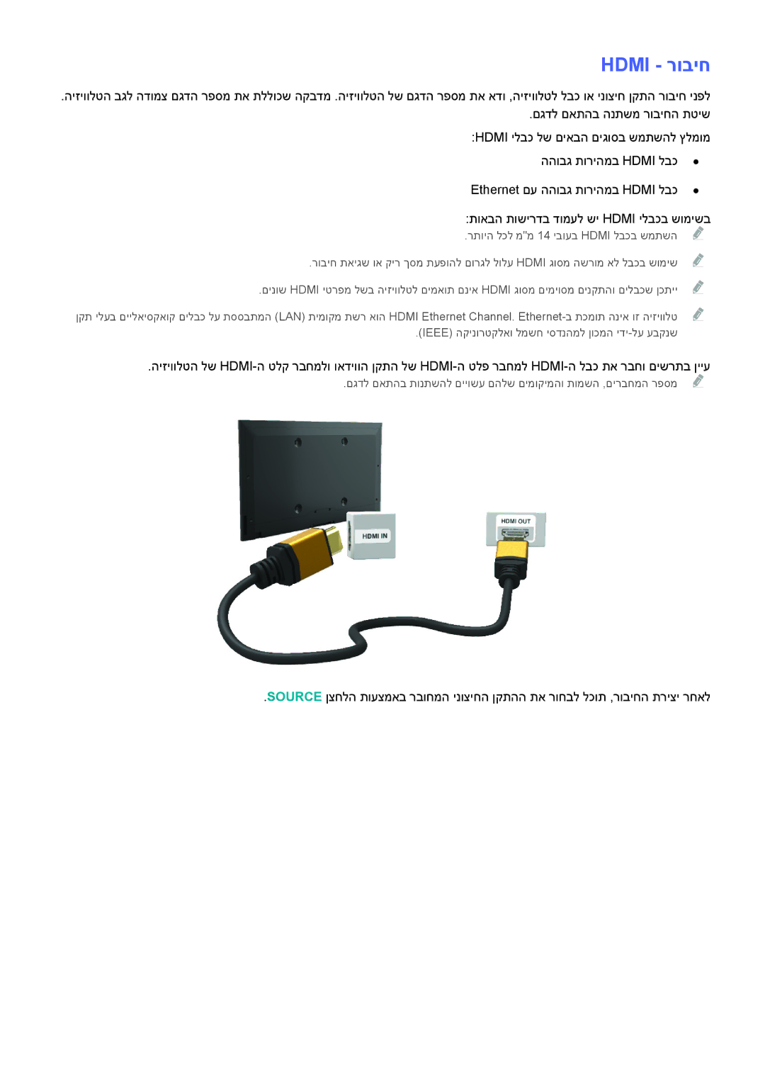 Samsung UA32H4500AWXSQ, UE50H6400AWXXH, UE50H5500AWXXH, UE55H6240AWXXH, UA65H6400AWXSQ, UE40H6240AWXXH manual Hdmi רוביח 