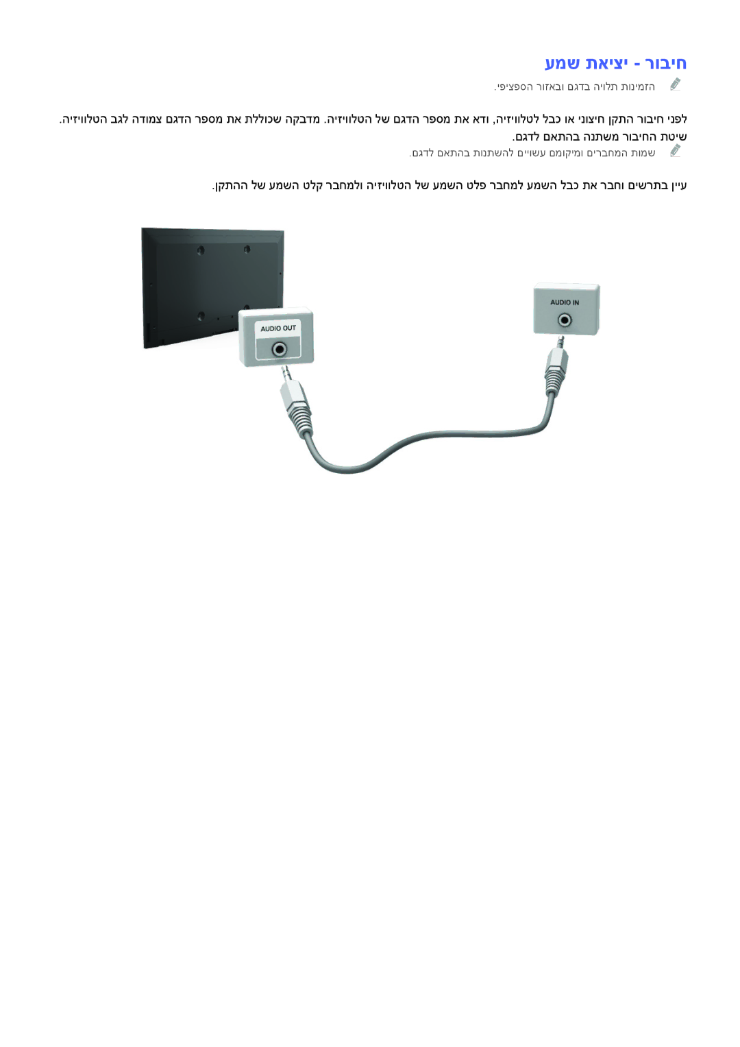 Samsung UA55H6400AWXSQ, UE50H6400AWXXH, UE50H5500AWXXH, UE55H6240AWXXH, UA65H6400AWXSQ, UE40H6240AWXXH manual עמש תאיצי רוביח 