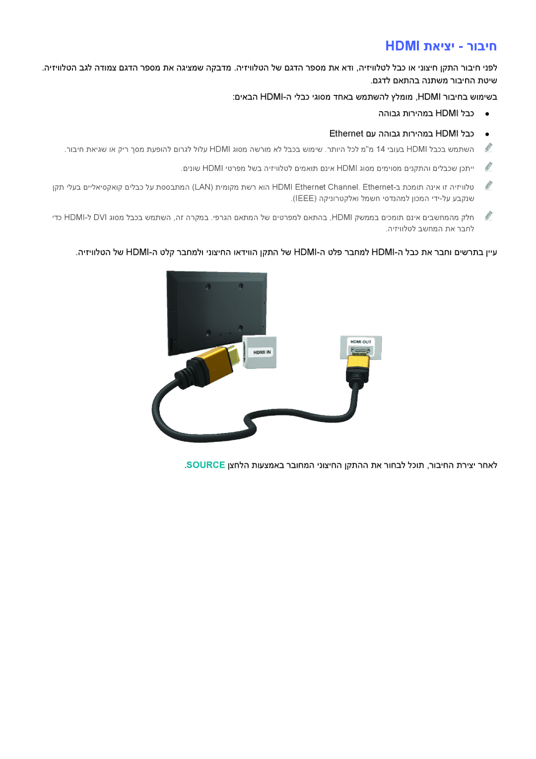 Samsung UA75H6400AWXSQ, UE50H6400AWXXH manual Hdmi תאיצי רוביח, ההובג תוריהמב Hdmi לבכ Ethernet םע ההובג תוריהמב Hdmi לבכ 