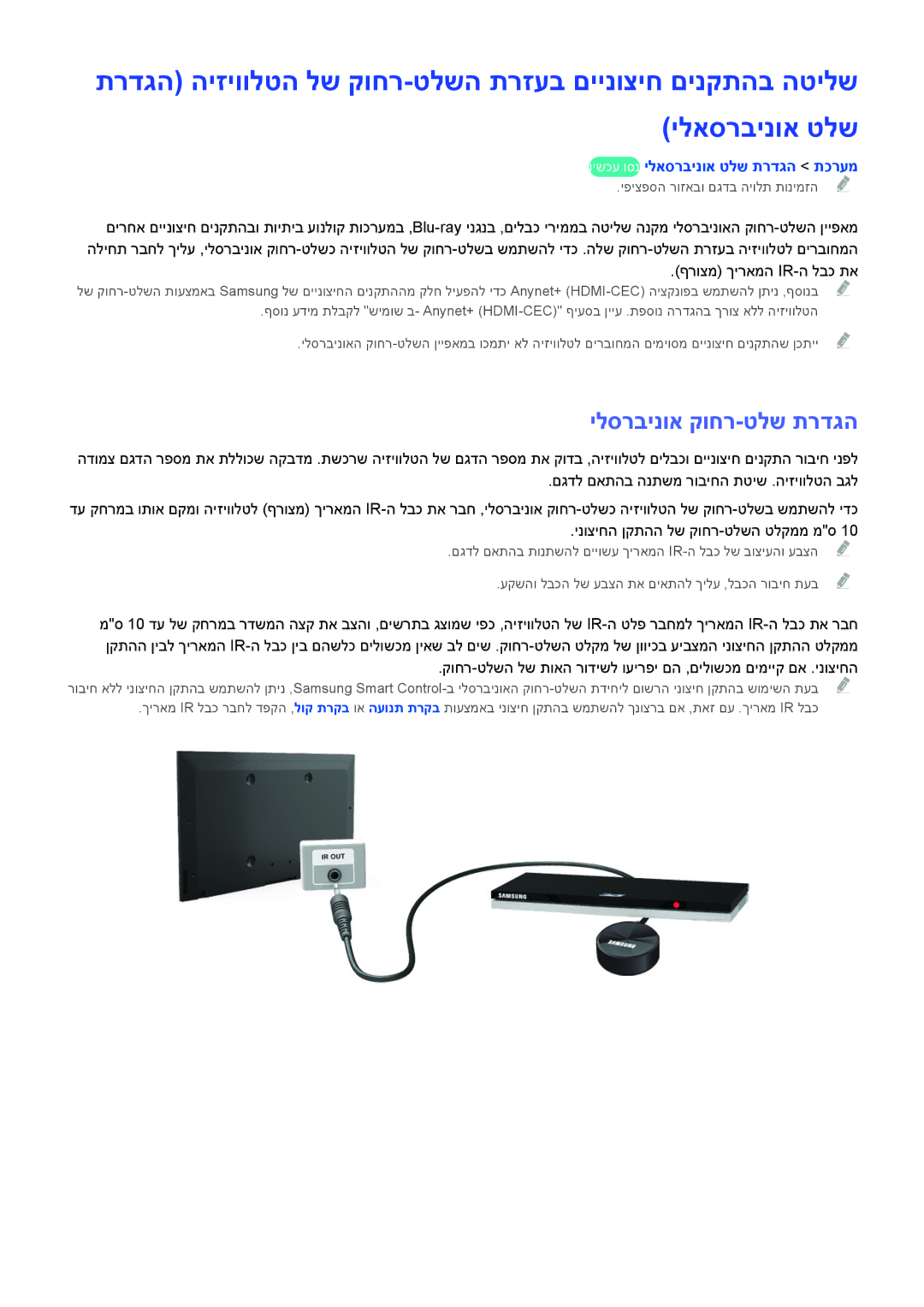 Samsung UE40H6240AWXXH, UE50H6400AWXXH, UE50H5500AWXXH manual ילסרבינוא קוחר-טלש תרדגה, וישכע וסנ ילאסרבינוא טלש תרדגה תכרעמ 