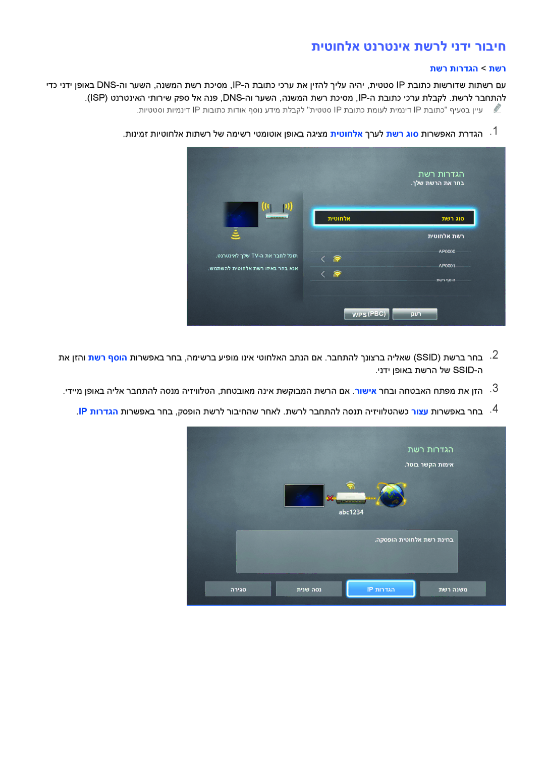 Samsung UE40H6410SUXXH, UE50H6400AWXXH, UE50H5500AWXXH, UE55H6240AWXXH manual תיטוחלא טנרטניא תשרל ינדי רוביח, תשר תורדגה 