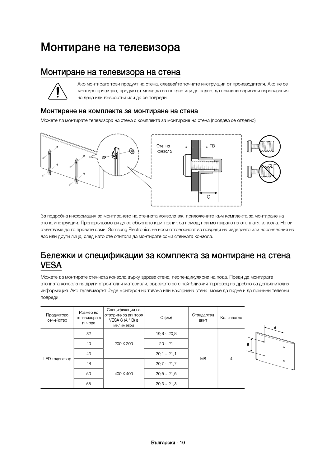 Samsung UE48J5600AWXXH Монтиране на телевизора на стена, Бележки и спецификации за комплекта за монтиране на стена 