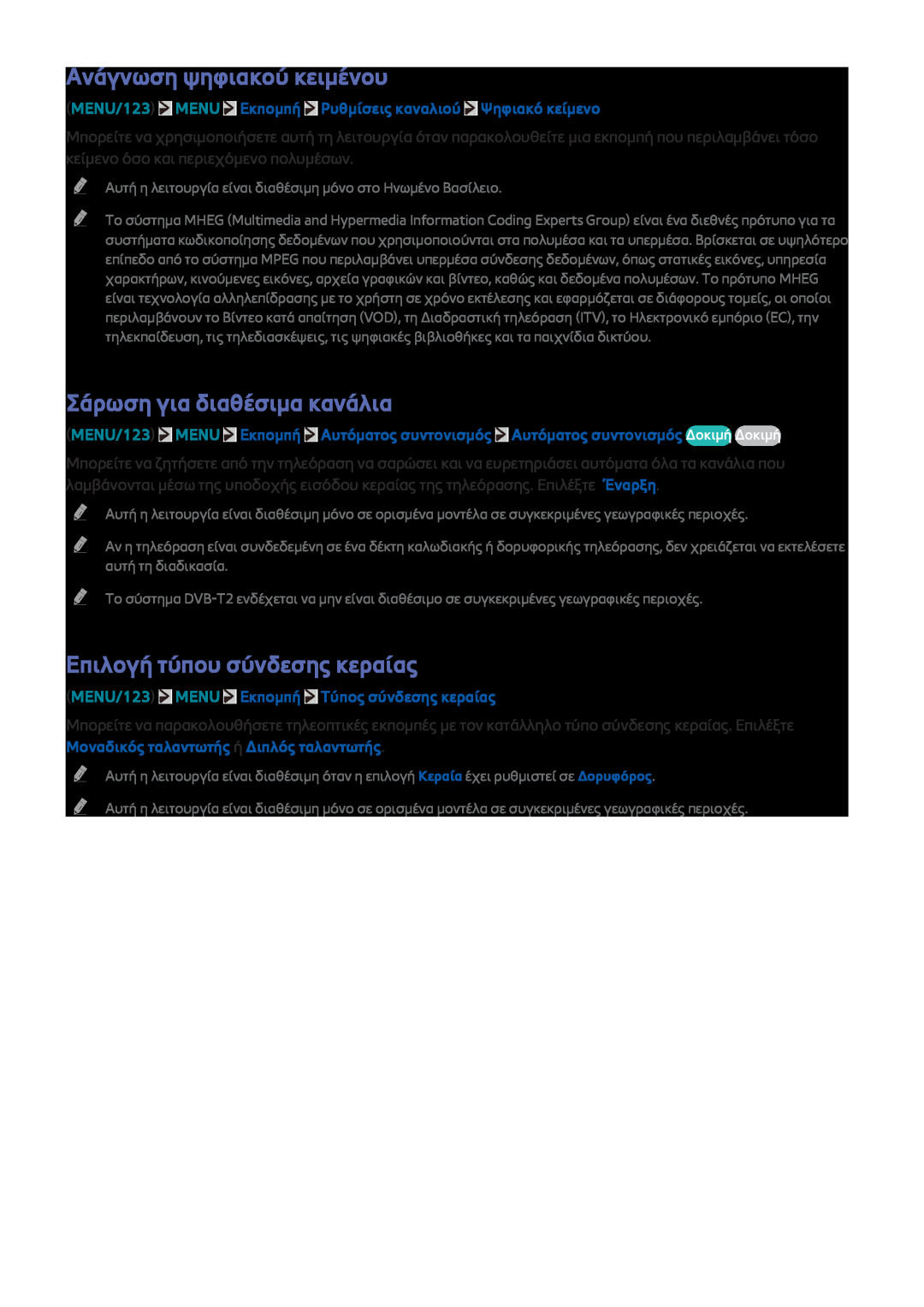 Samsung UE40J6240AWXXH manual Ανάγνωση ψηφιακού κειμένου, Σάρωση για διαθέσιμα κανάλια, Επιλογή τύπου σύνδεσης κεραίας 