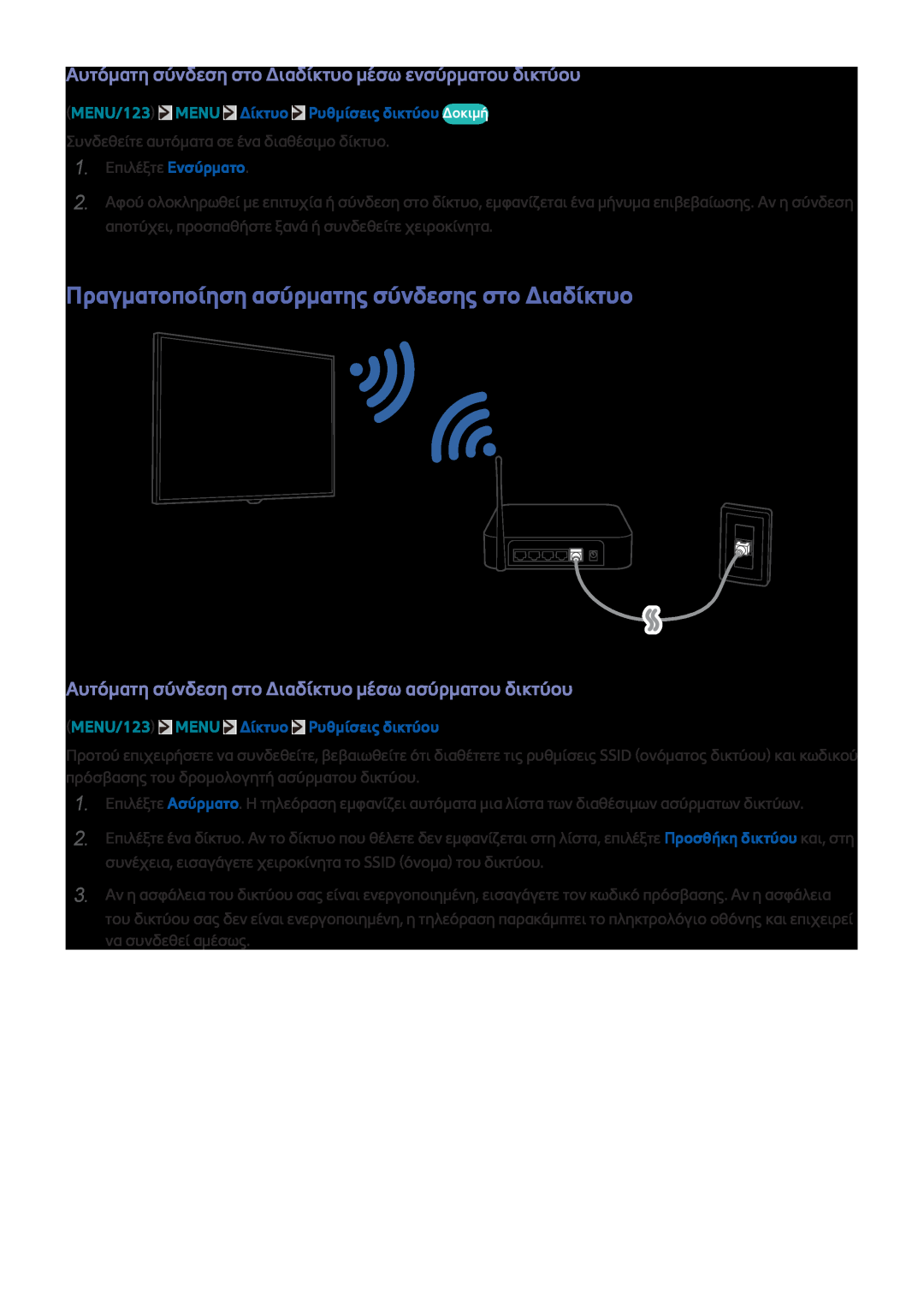 Samsung UE50J6240AWXXH Πραγματοποίηση ασύρματης σύνδεσης στο Διαδίκτυο, MENU/123 MENU Δίκτυο Ρυθμίσεις δικτύου Δοκιμή 