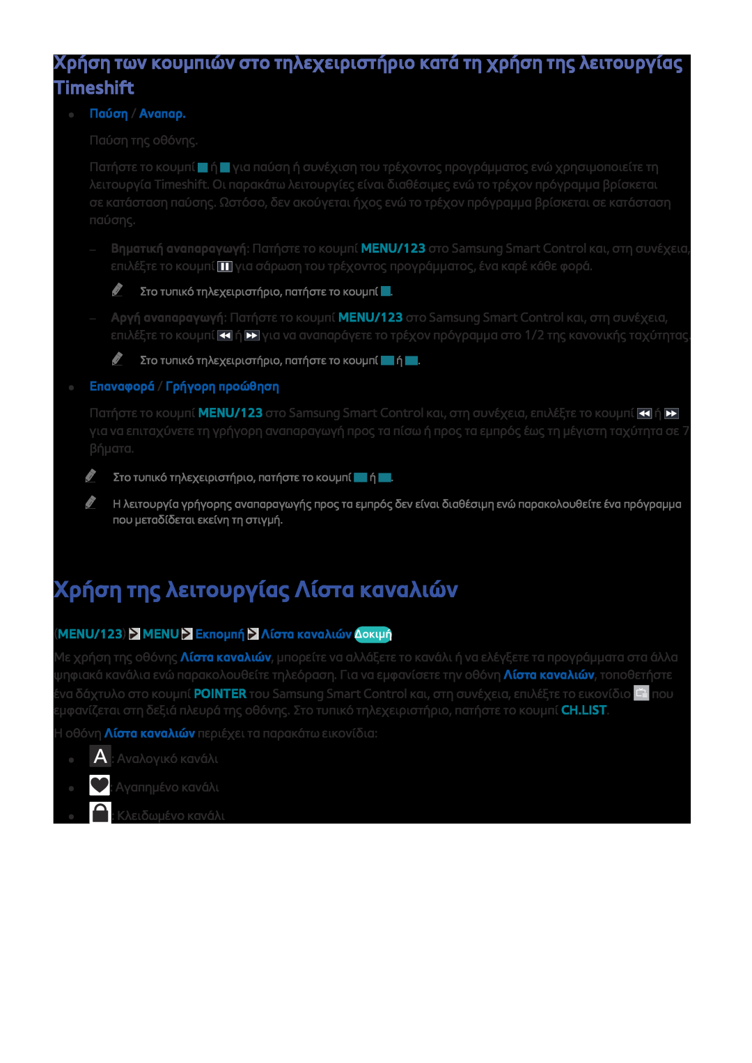 Samsung UE55J6300AWXXH Χρήση της λειτουργίας Λίστα καναλιών, MENU/123 MENU Εκπομπή Λίστα καναλιών Δοκιμή, Παύση / Αναπαρ 
