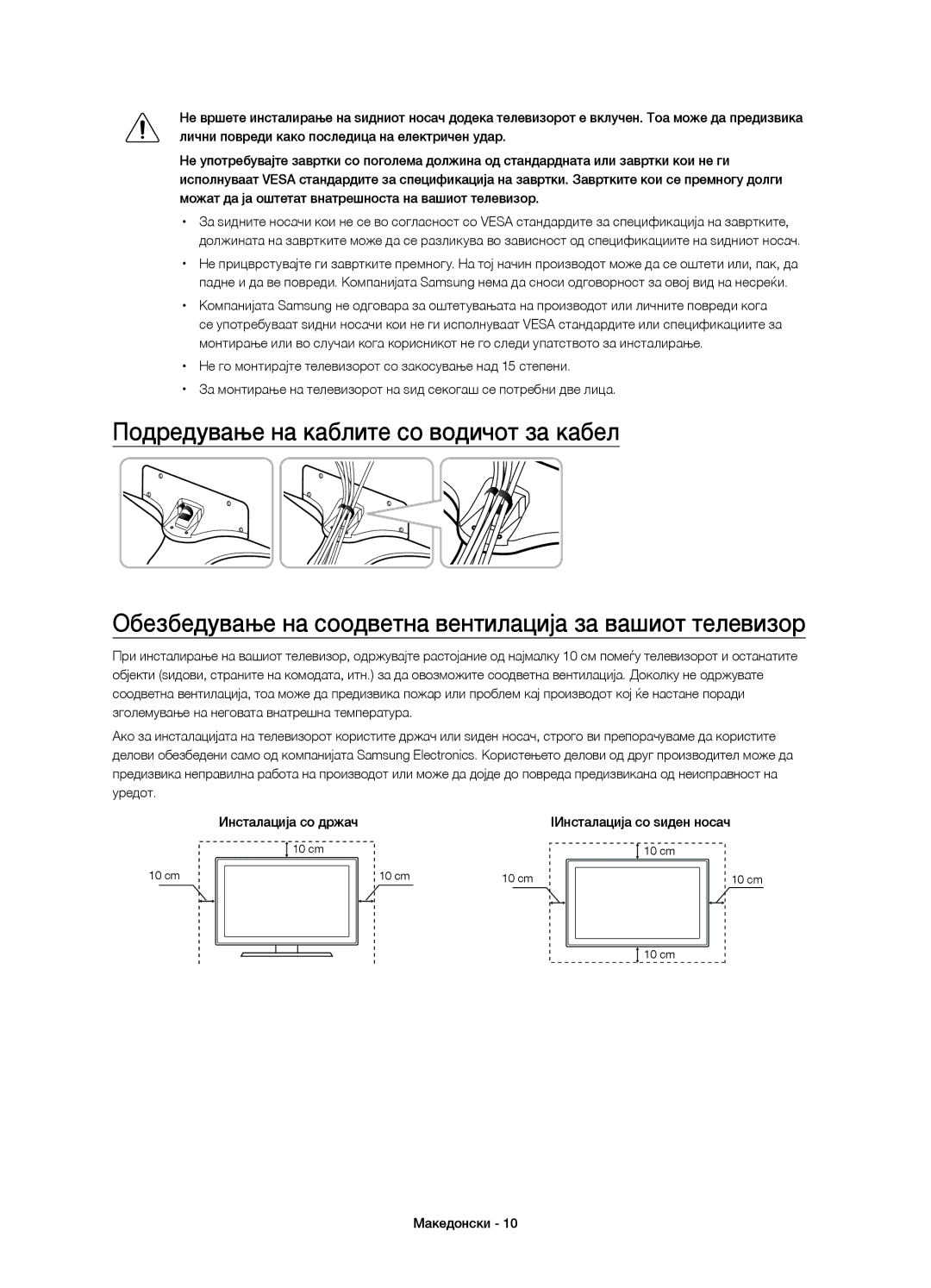 Samsung UE50JU6800WXXN, UE50JU6800WXXH, UE50JU6872UXXH, UE55JU6872UXXH, UE55JU6800WXXH manual IИнсталација со ѕиден носач 