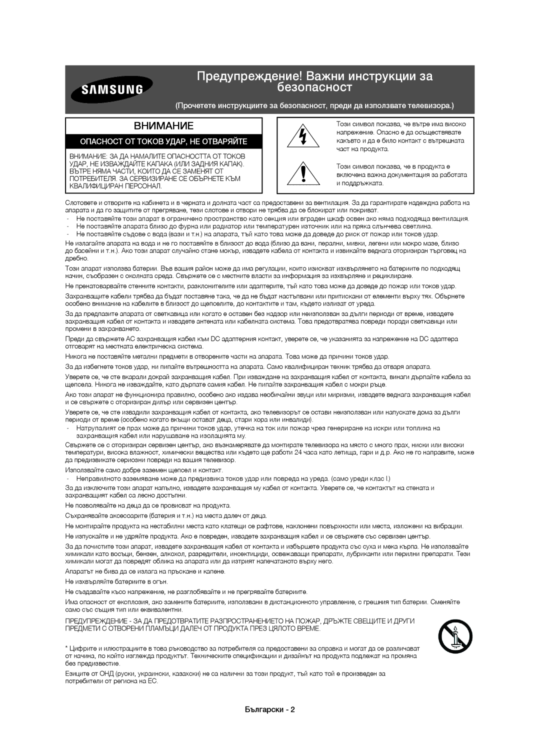 Samsung UE55JU6872UXXH Предупреждение! Важни инструкции за Безопасност, Опасност ОТ Токов УДАР, НЕ Отваряйте, Български 