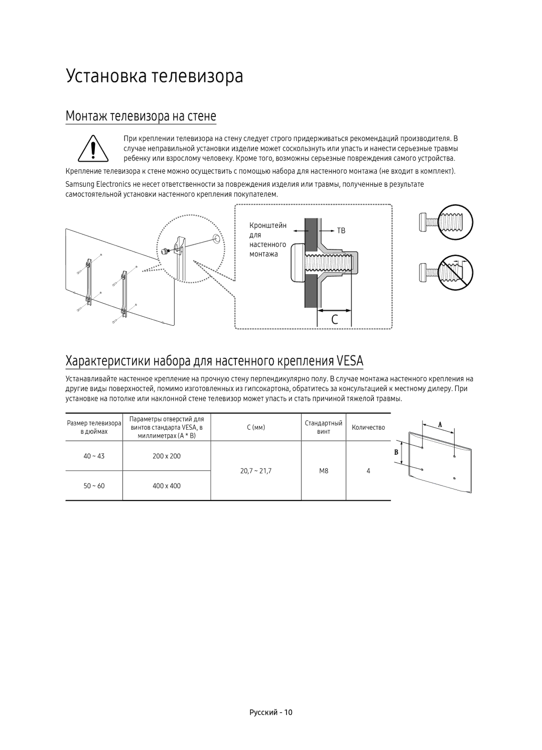 Samsung UE50KU6000UXRU, UE55KU6000UXRU, UE43KU6000UXRU, UE40KU6000UXRU manual Установка телевизора, Монтаж телевизора на стене 