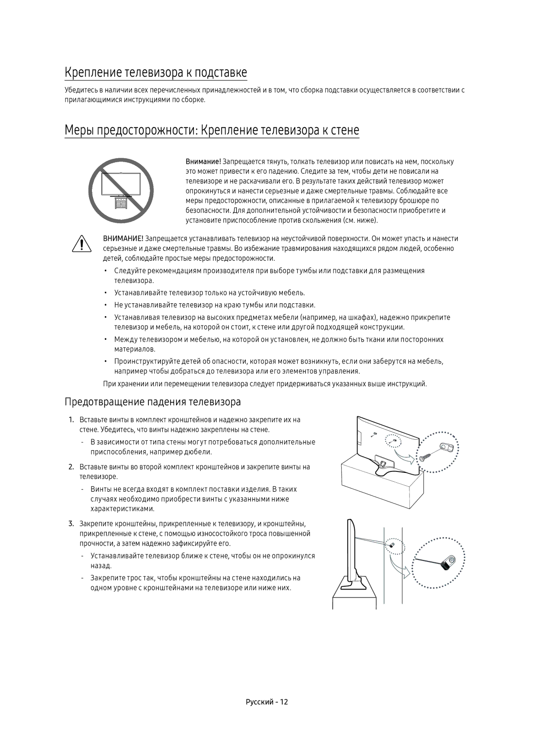 Samsung UE43KU6000UXRU manual Крепление телевизора к подставке, Меры предосторожности Крепление телевизора к стене 