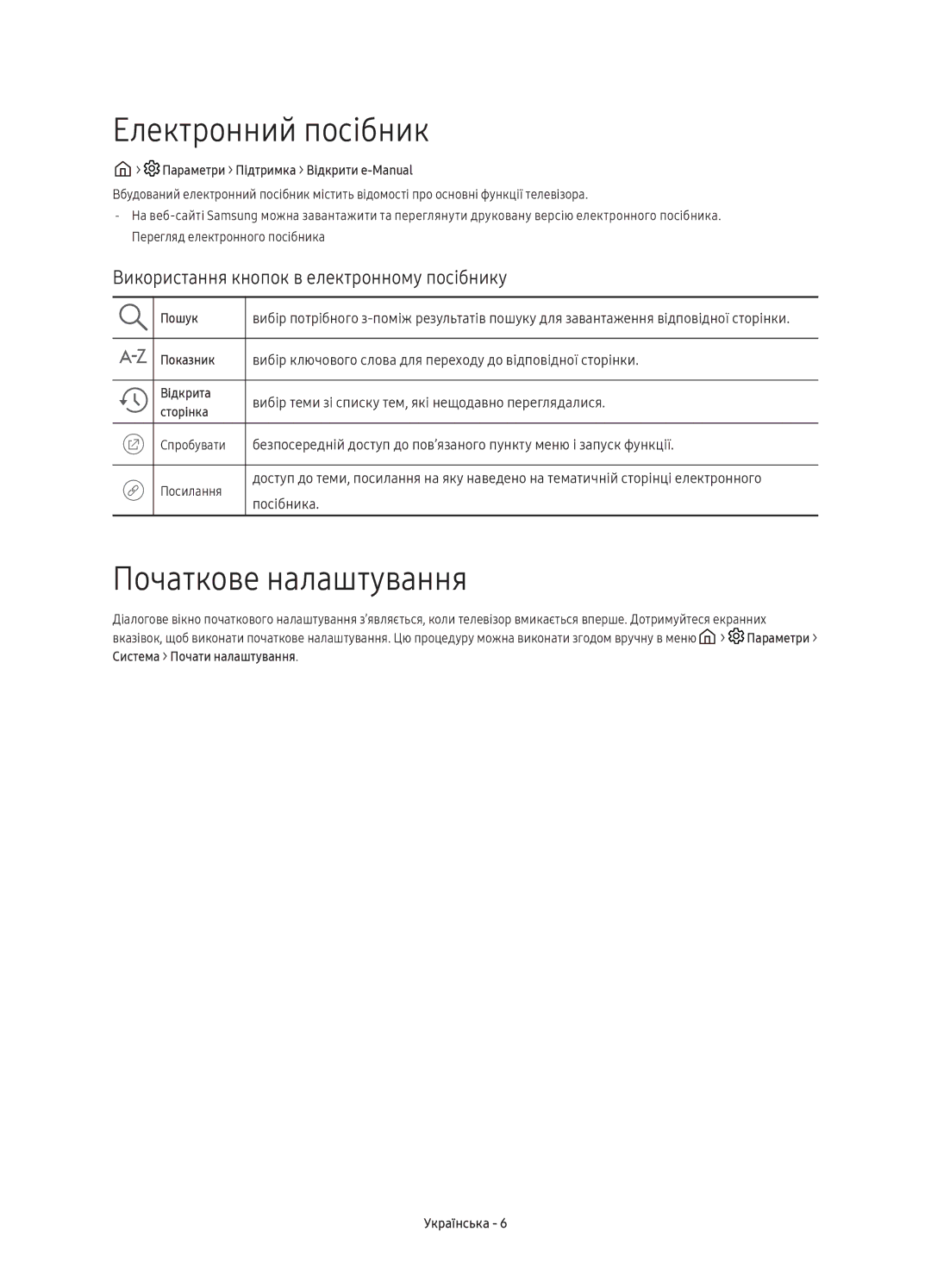 Samsung UE55KU6000UXRU manual Електронний посібник, Початкове налаштування, Використання кнопок в електронному посібнику 