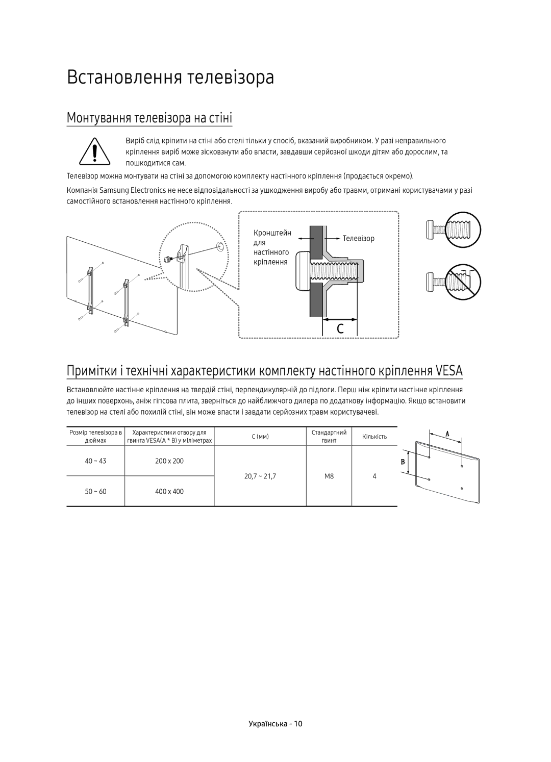 Samsung UE50KU6000UXRU, UE55KU6000UXRU, UE43KU6000UXRU manual Встановлення телевізора, Монтування телевізора на стіні 