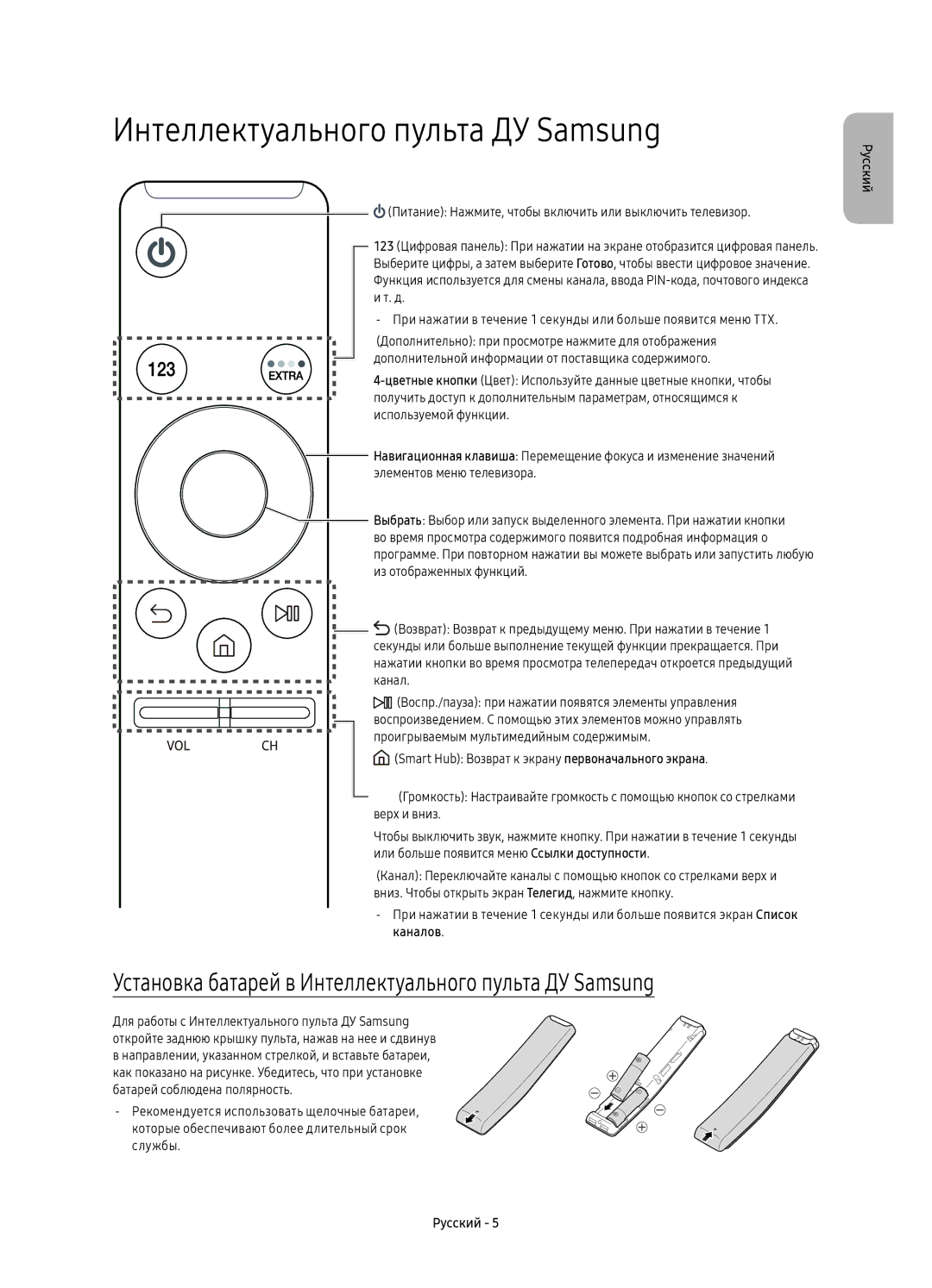 Samsung UE50KU6000UXRU, UE55KU6000UXRU, UE43KU6000UXRU manual Установка батарей в Интеллектуального пульта ДУ Samsung 