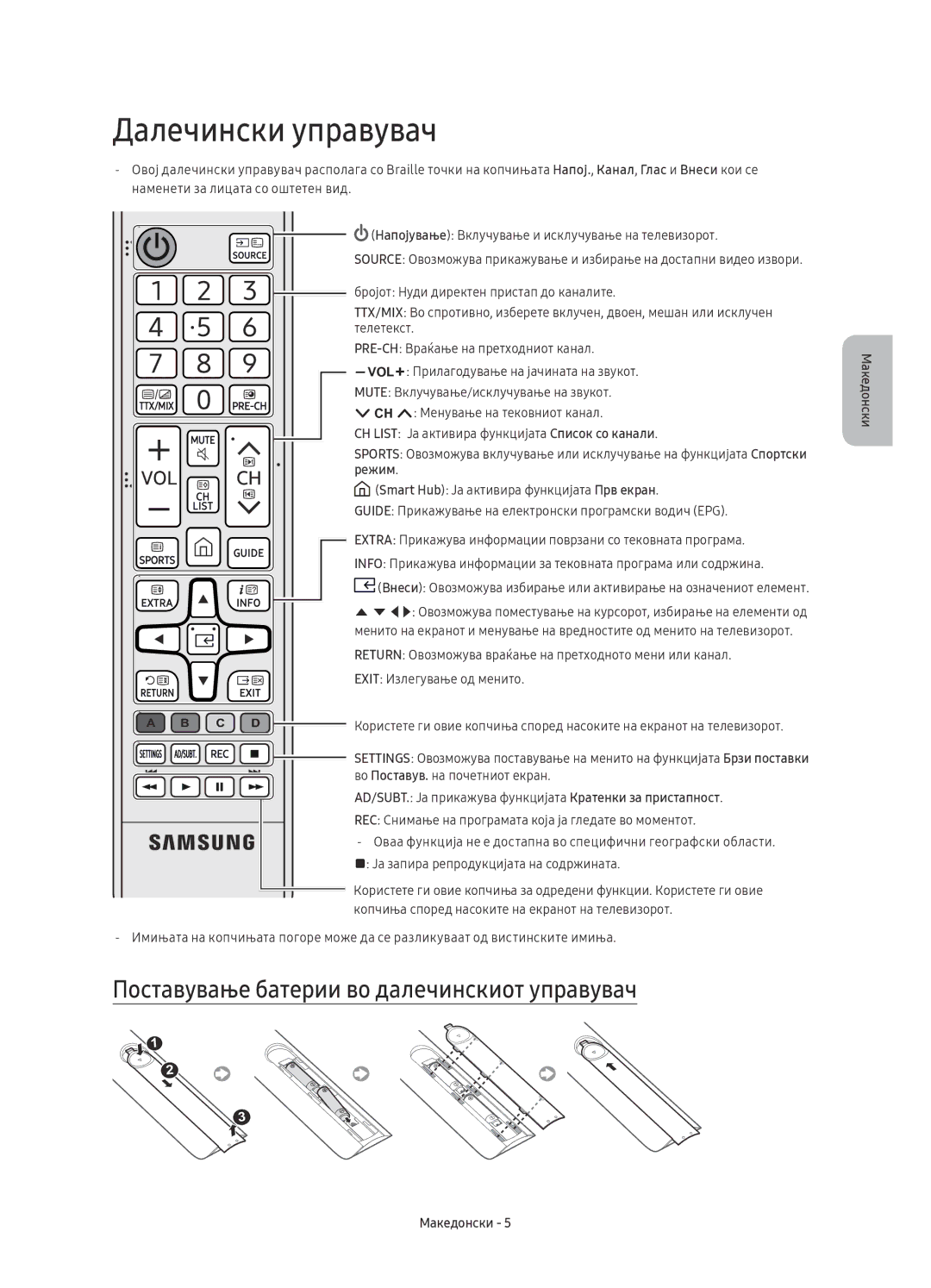 Samsung UE55KU6000WXXN, UE50KU6000WXXH manual Далечински управувач, Поставување батерии во далечинскиот управувач, Режим 