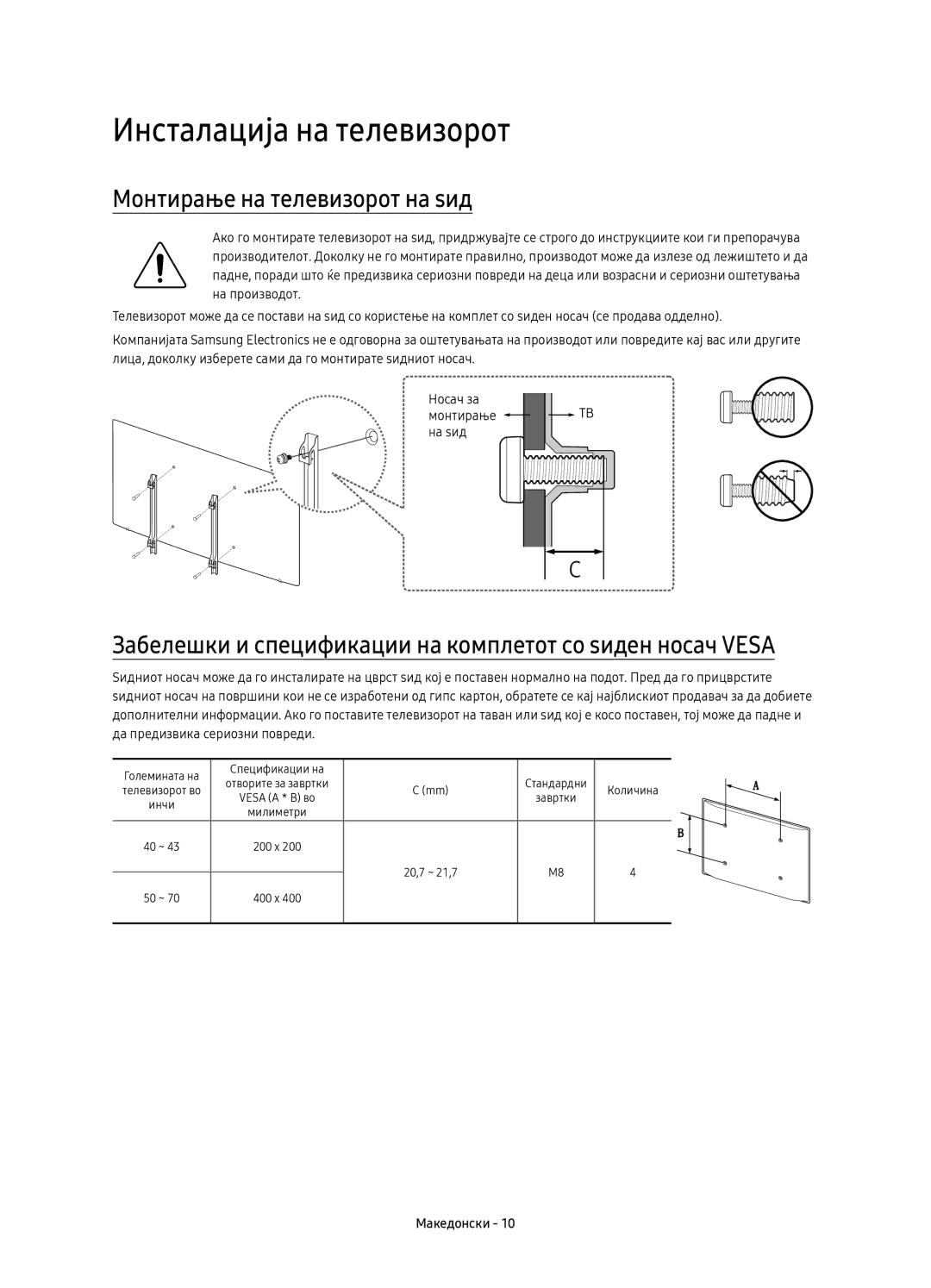 Samsung UE70KU6072UXXH, UE50KU6000WXXH, UE43KU6000WXXH manual Инсталација на телевизорот, Монтирање на телевизорот на ѕид 