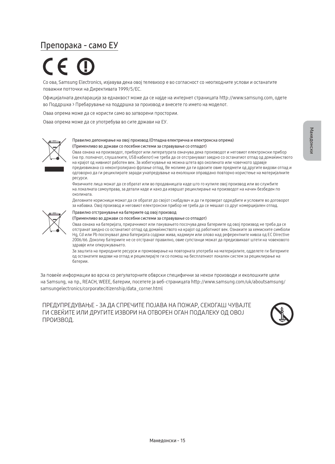 Samsung UE40KU6092UXXH, UE50KU6000WXXH, UE43KU6000WXXH, UE43KU6072UXXH, UE70KU6000WXXH, UE65KU6000WXXH manual Препорака само ЕУ 