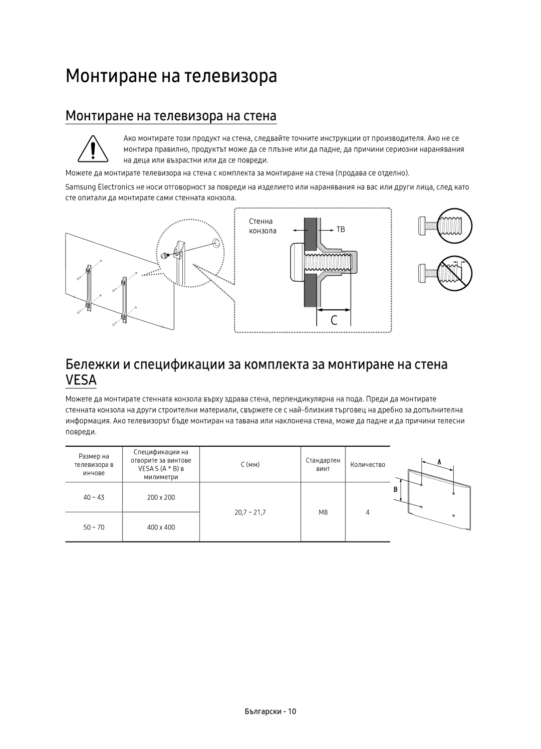 Samsung UE55KU6000WXXH Монтиране на телевизора на стена, Бележки и спецификации за комплекта за монтиране на стена 