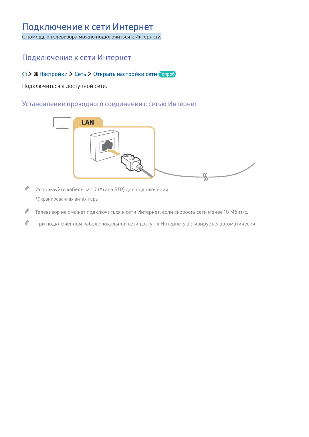 Samsung UE40KU6100WXXH, UE50KU6000WXXH Подключение к сети Интернет, Установление проводного соединения с сетью Интернет 