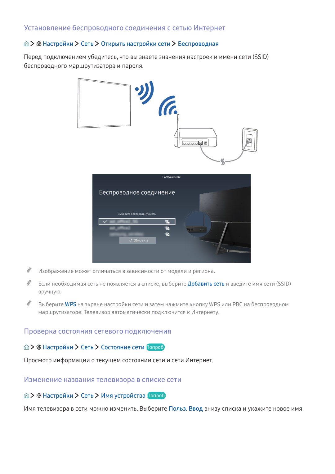 Samsung UE40KU6000WXXH Установление беспроводного соединения с сетью Интернет, Проверка состояния сетевого подключения 