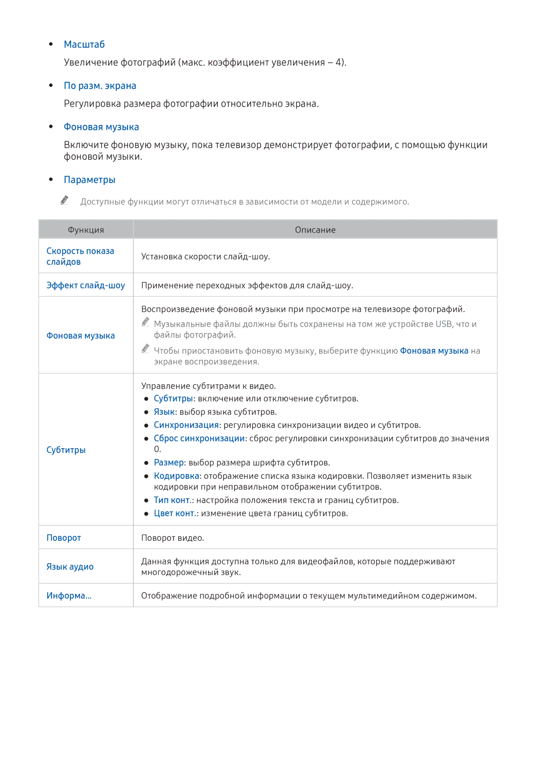 Samsung UE49KS9000UXRU manual Масштаб, Увеличение фотографий макс. коэффициент увеличения, По разм. экрана, Фоновая музыка 