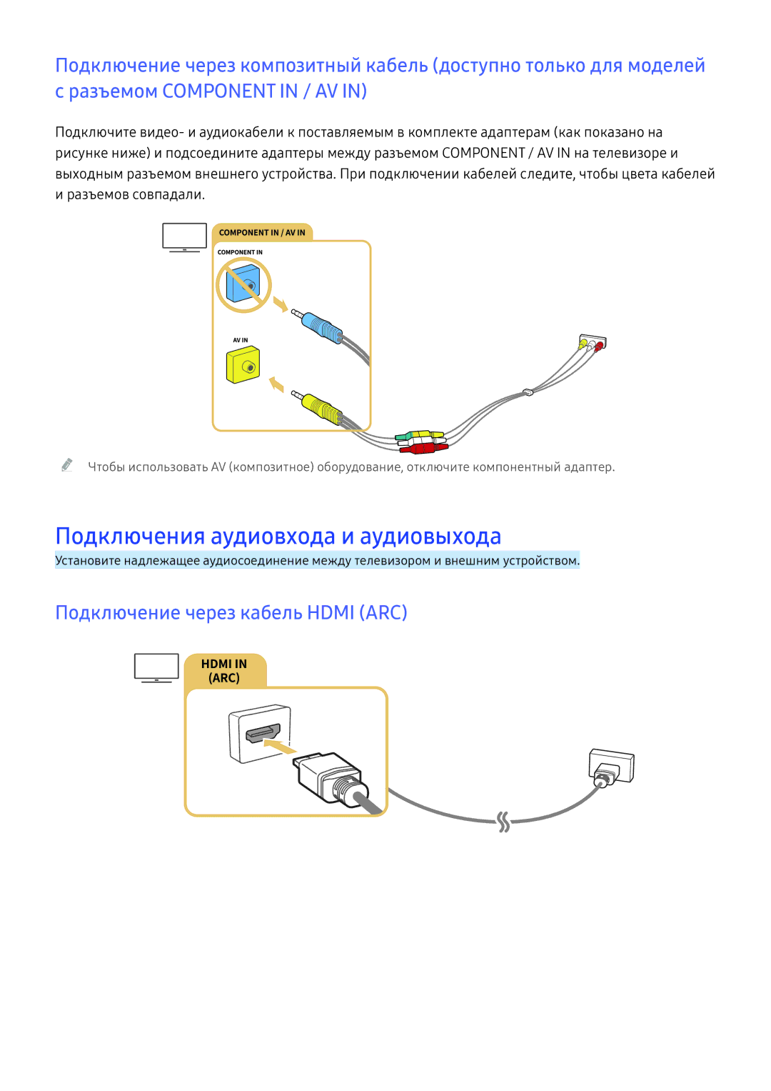 Samsung UE50KU6072UXXH, UE50KU6000WXXH manual Подключения аудиовхода и аудиовыхода, Подключение через кабель Hdmi ARC 