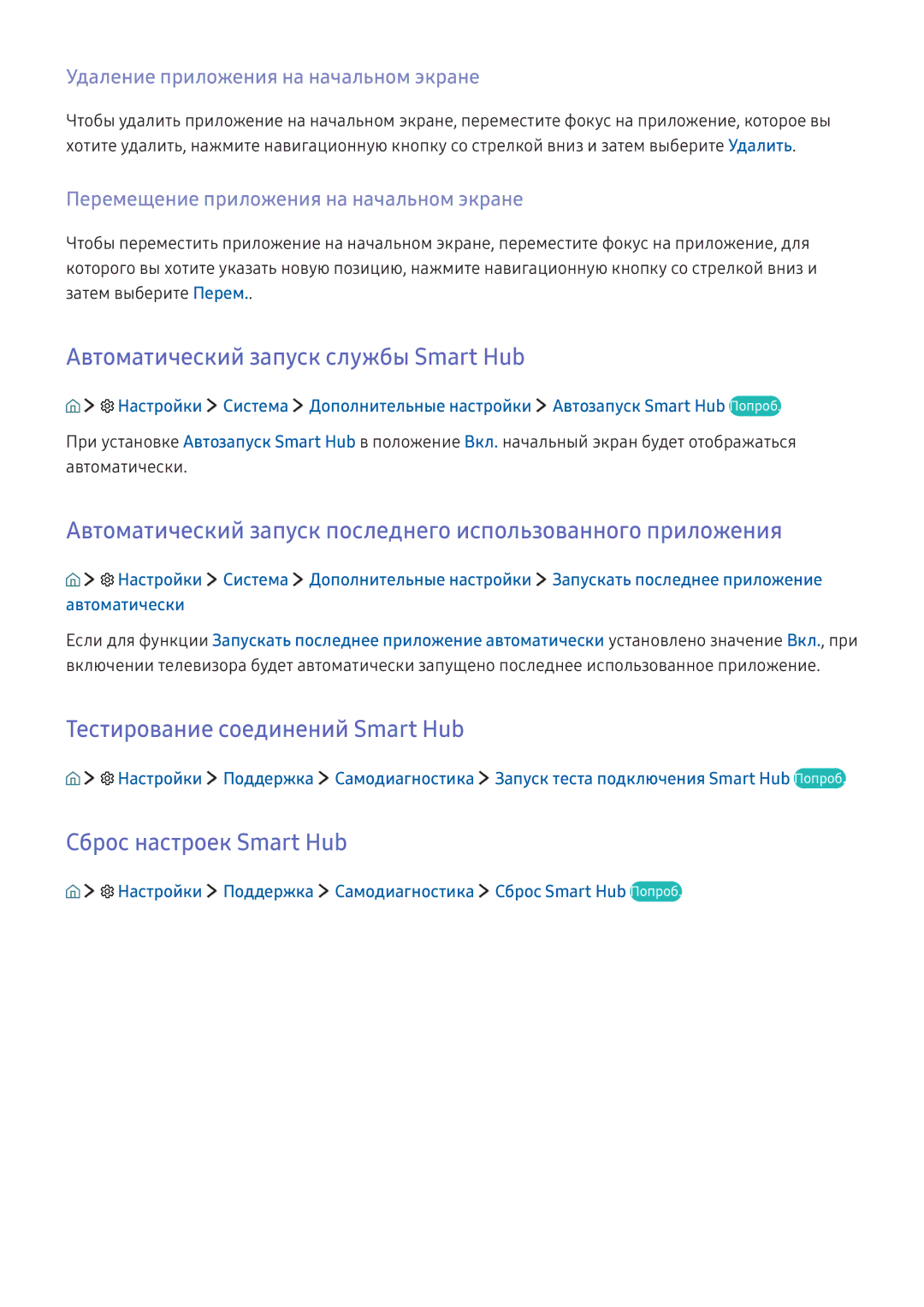 Samsung UE40KU6072UXXH Автоматический запуск службы Smart Hub, Автоматический запуск последнего использованного приложения 