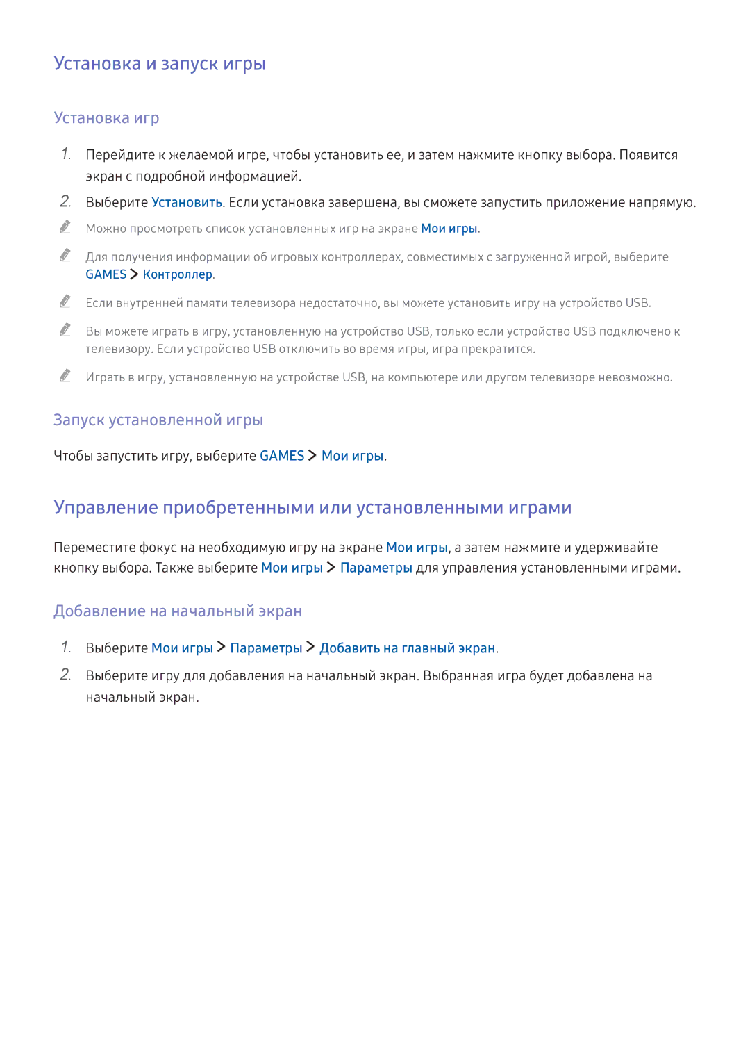 Samsung UE78KS9002TXXH manual Установка и запуск игры, Управление приобретенными или установленными играми, Установка игр 