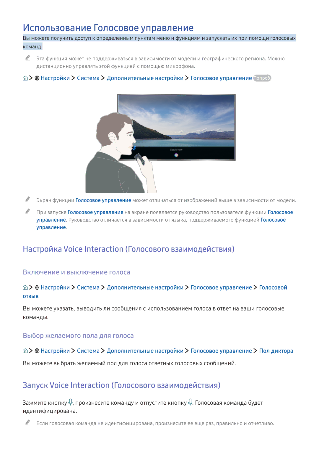 Samsung UE65KU6172UXXH manual Использование Голосовое управление, Запуск Voice Interaction Голосового взаимодействия 
