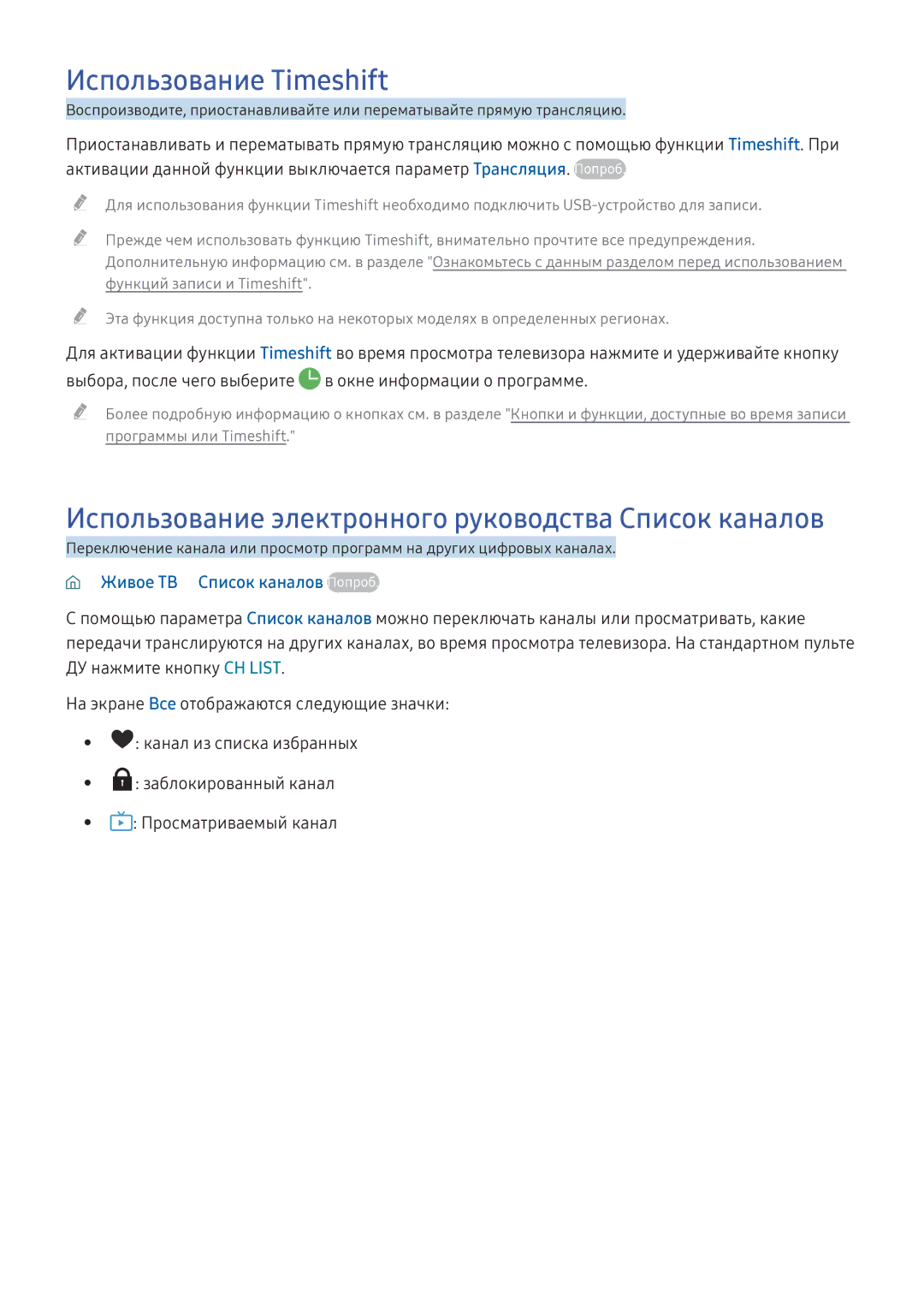 Samsung UE55KU6172UXXH, UE50KU6000WXXH manual Использование Timeshift, Использование электронного руководства Список каналов 