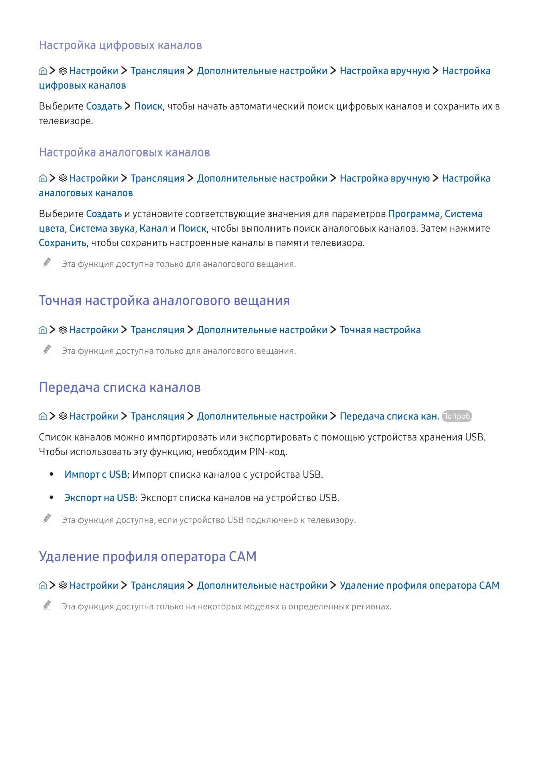 Samsung UE43KU6672UXXH manual Точная настройка аналогового вещания, Передача списка каналов, Удаление профиля оператора CAM 
