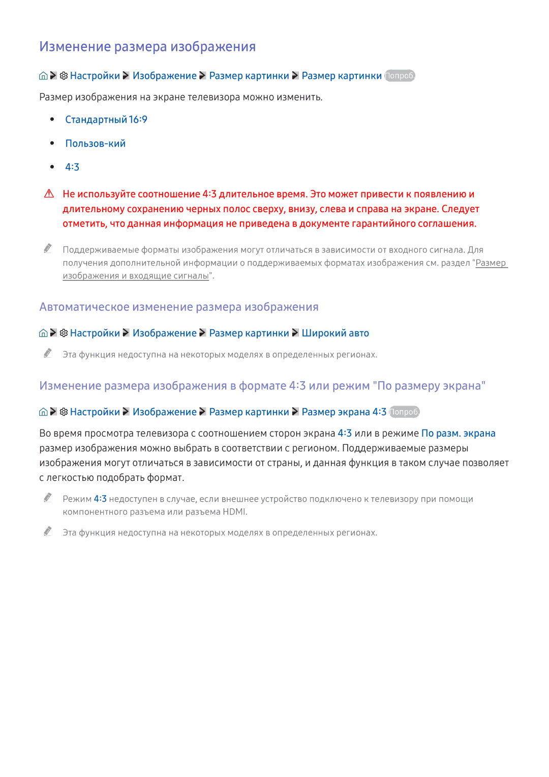 Samsung UE50KU6092UXXH, UE50KU6000WXXH manual Изменение размера изображения, Автоматическое изменение размера изображения 