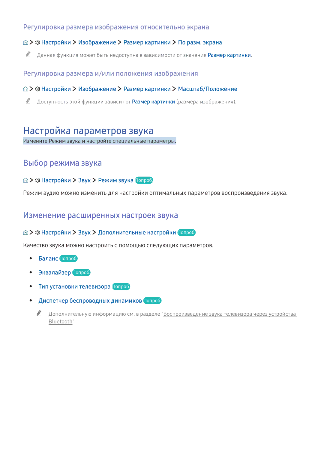 Samsung UE49KU6652UXXH manual Настройка параметров звука, Выбор режима звука, Изменение расширенных настроек звука 